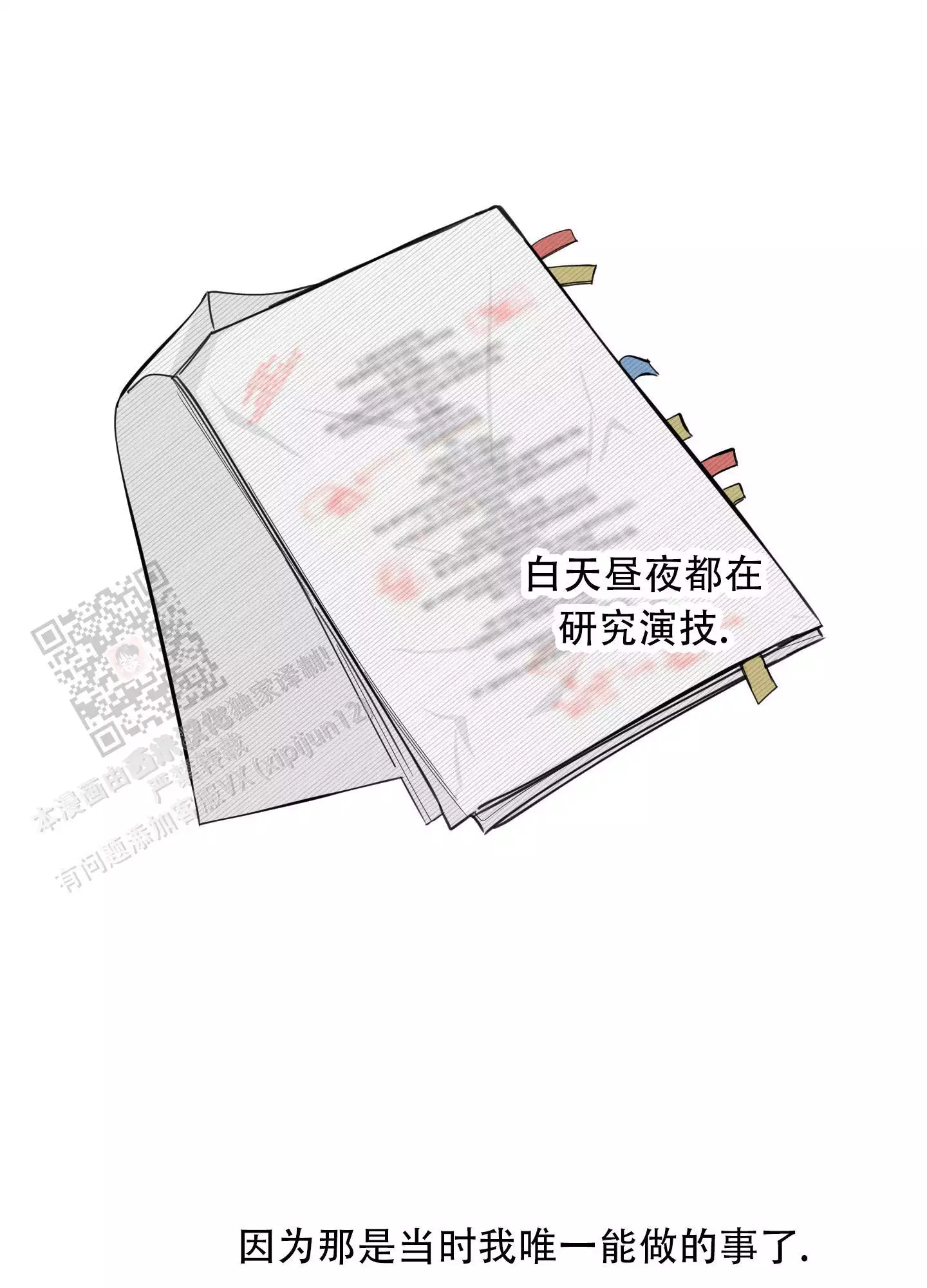 一塌糊涂的爱情 - 第127话 - 第15张图