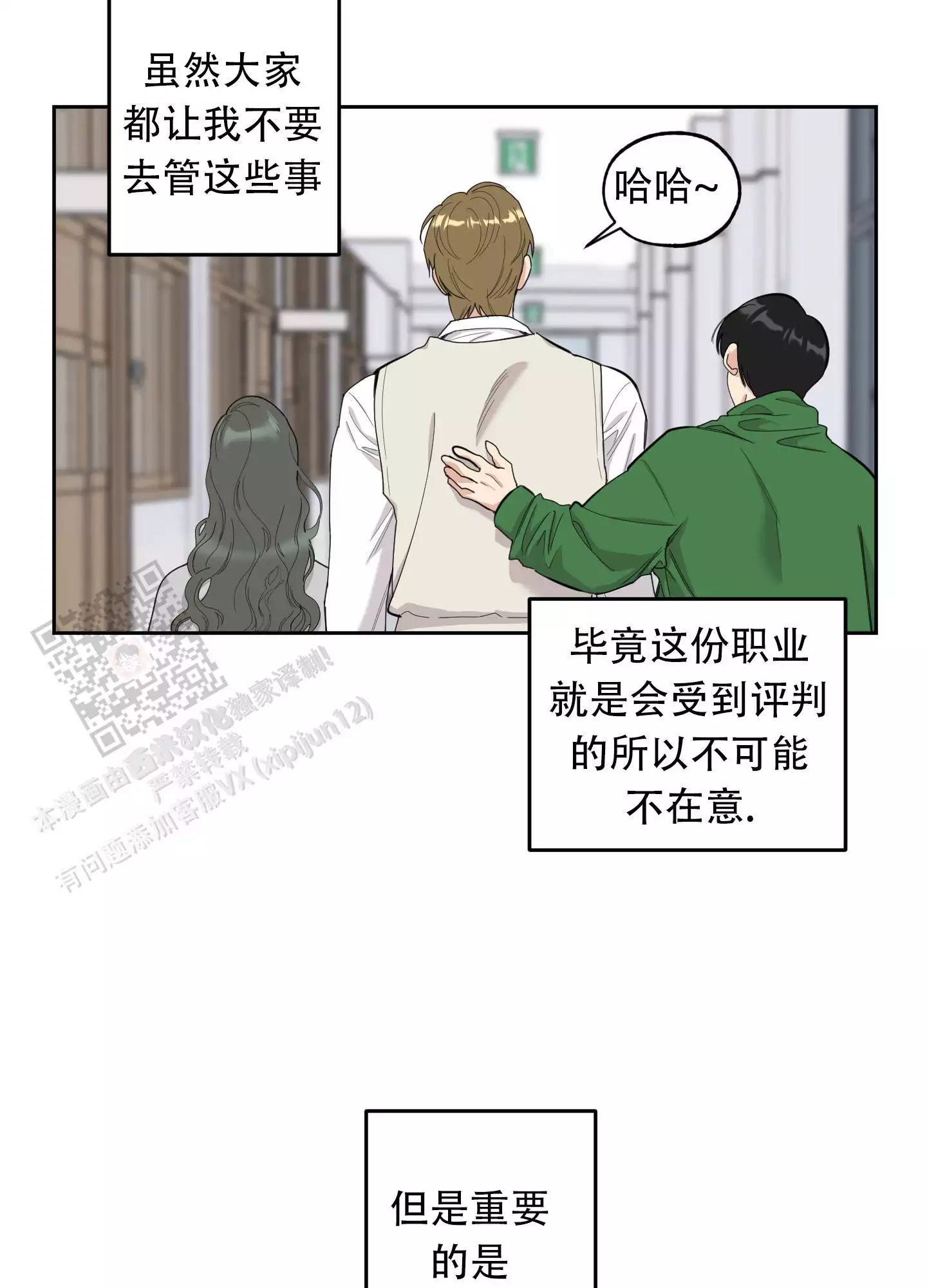 一塌糊涂的爱情 - 第127话 - 第24张图