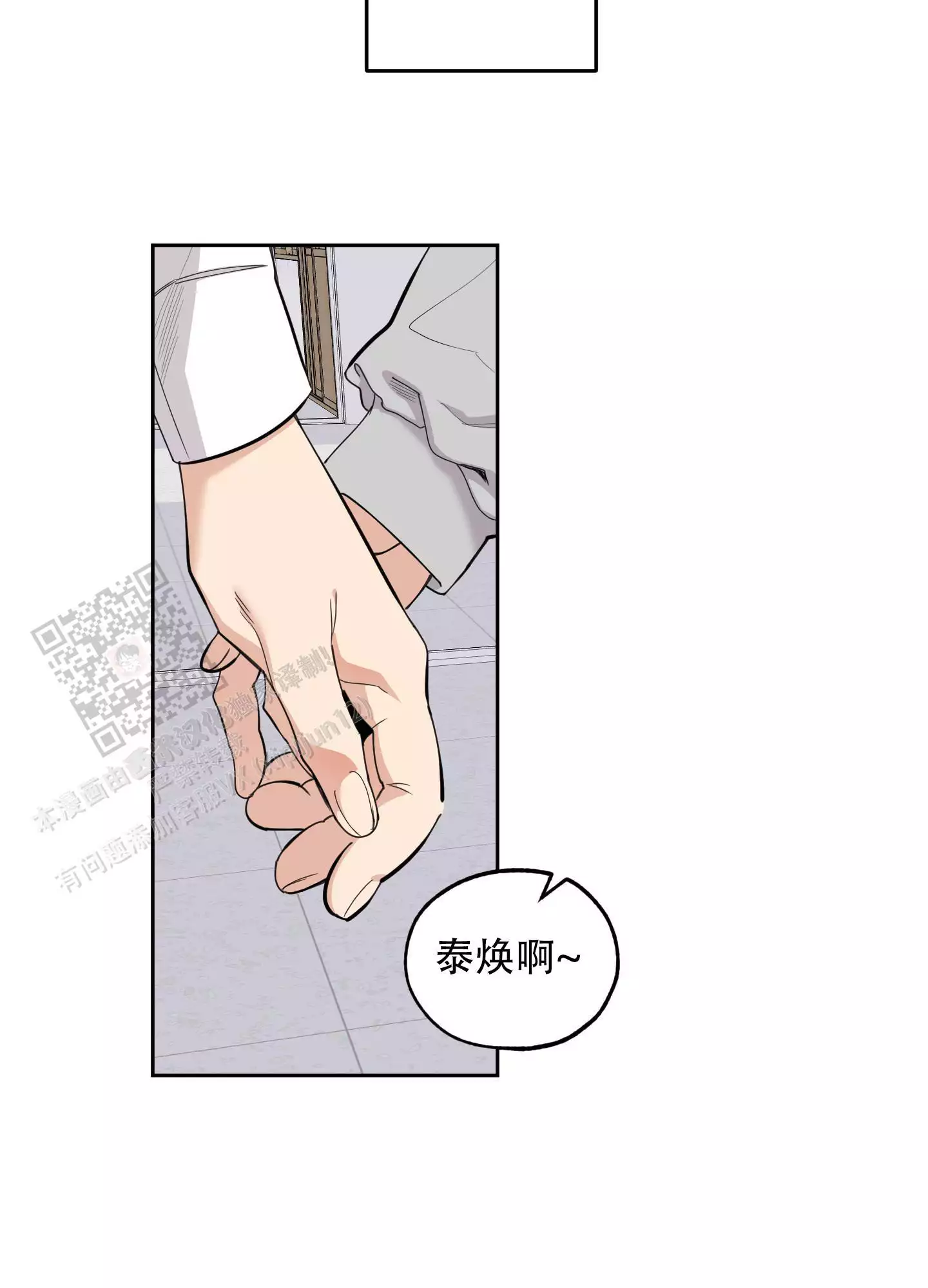 一塌糊涂的爱情 - 第127话 - 第25张图