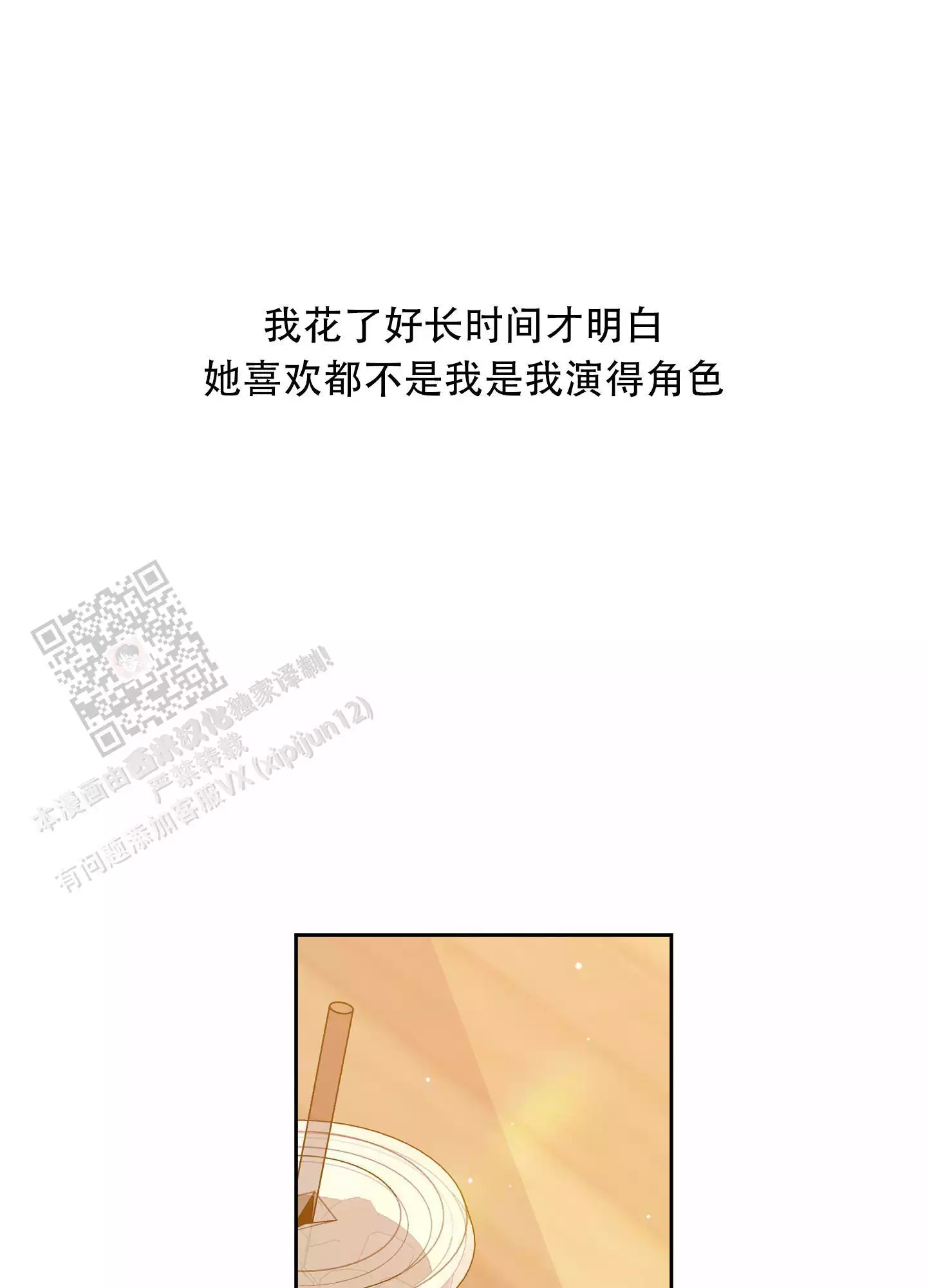 一塌糊涂的爱情 - 第127话 - 第36张图