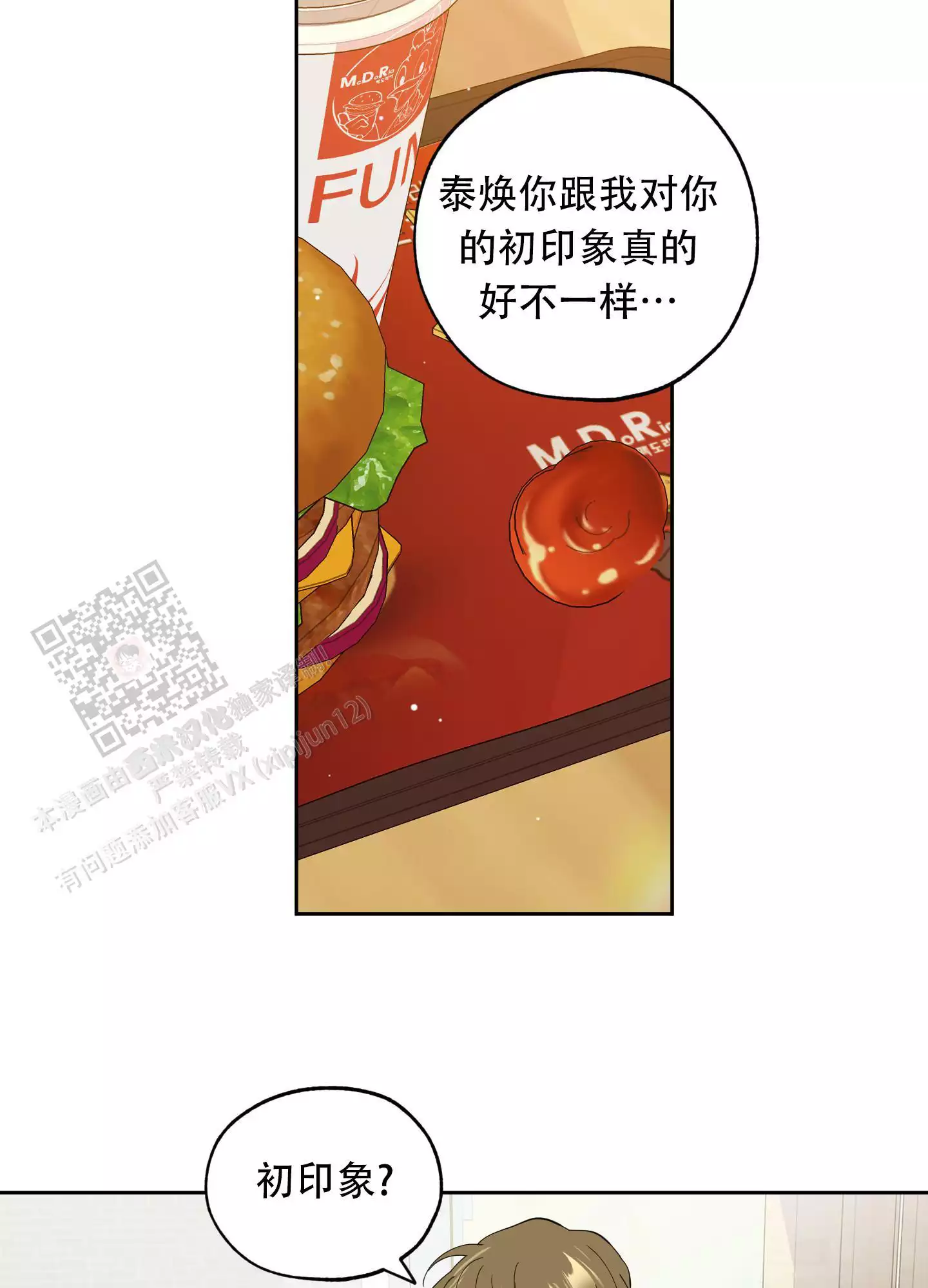 一塌糊涂的爱情 - 第127话 - 第37张图