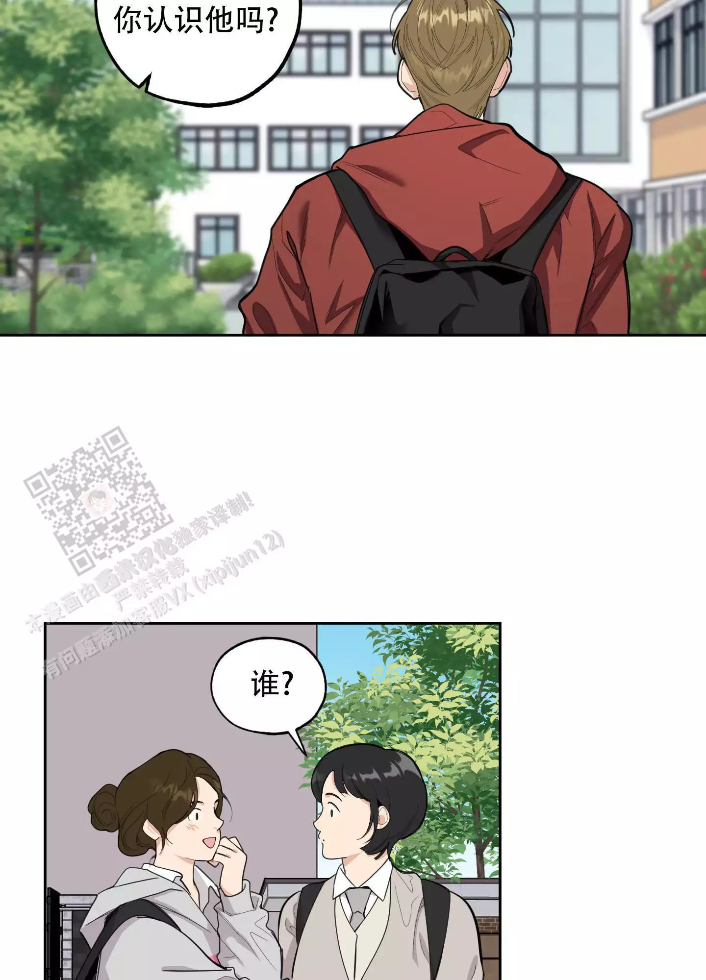 一塌糊涂的爱情 - 第127话 - 第3张图