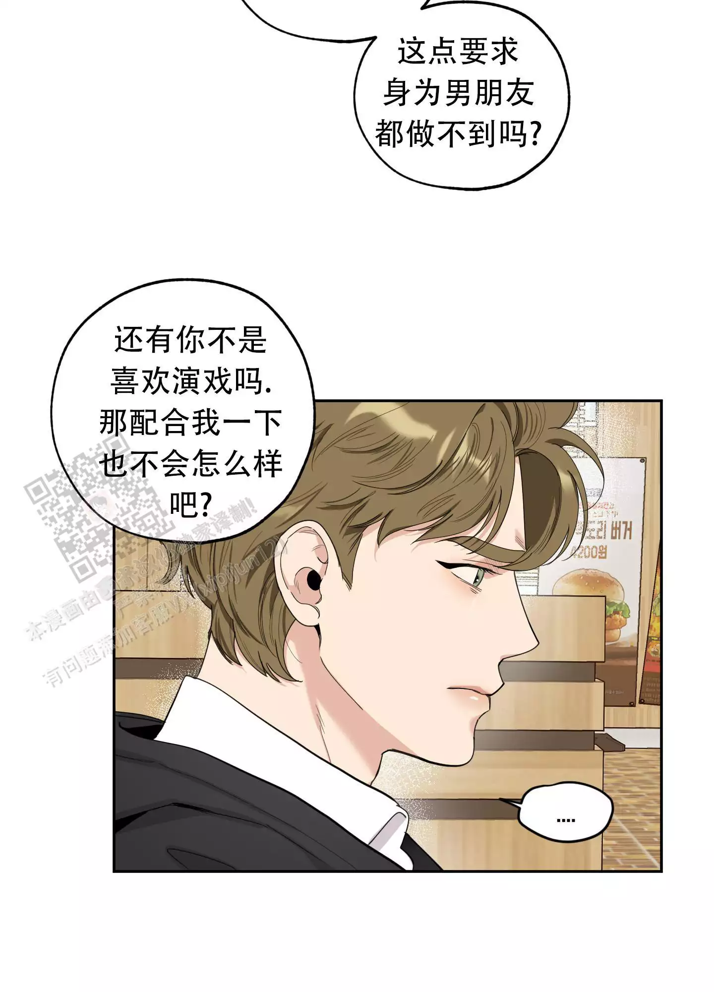 一塌糊涂的爱情 - 第127话 - 第41张图