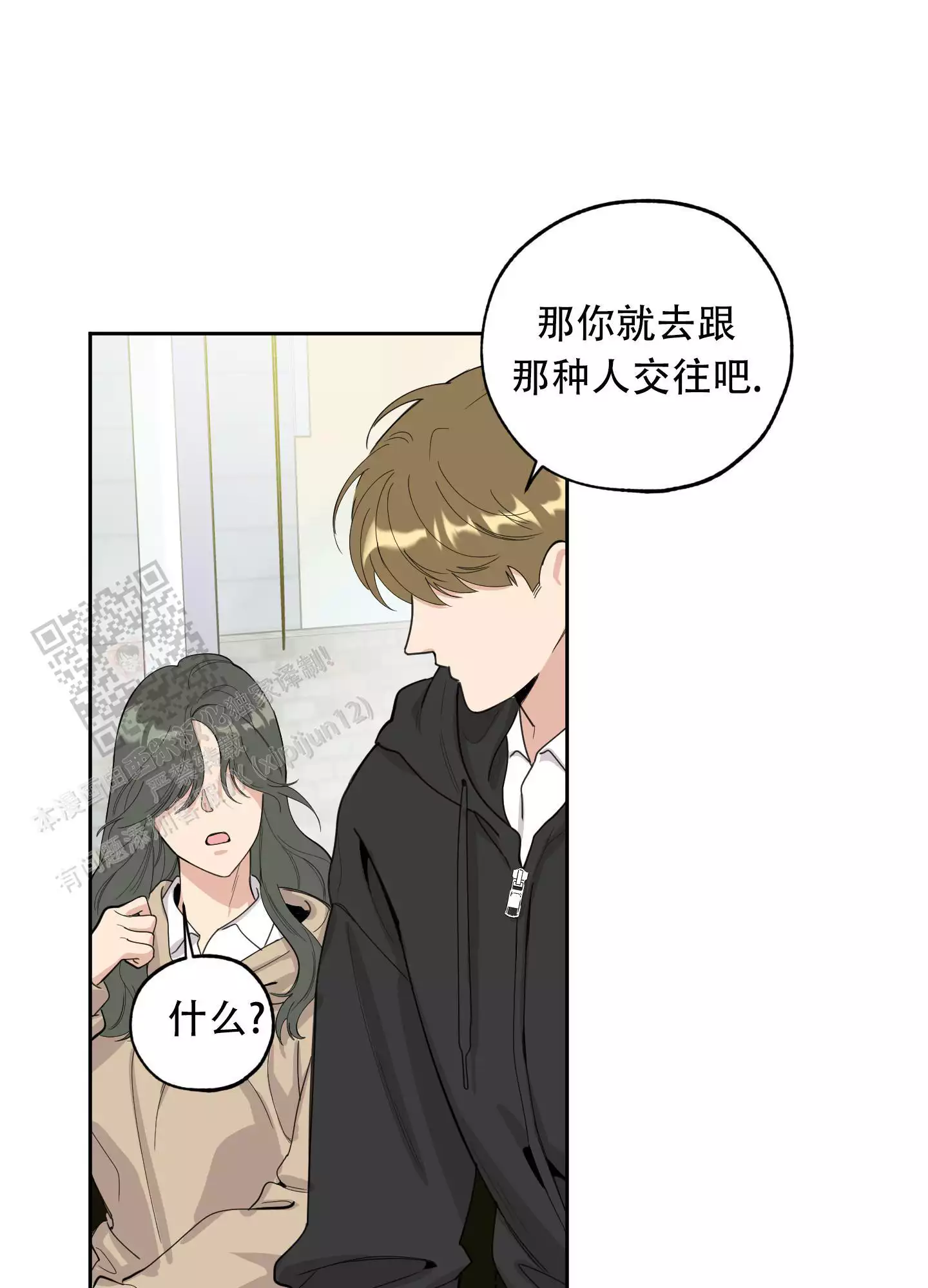 一塌糊涂的爱情 - 第127话 - 第42张图