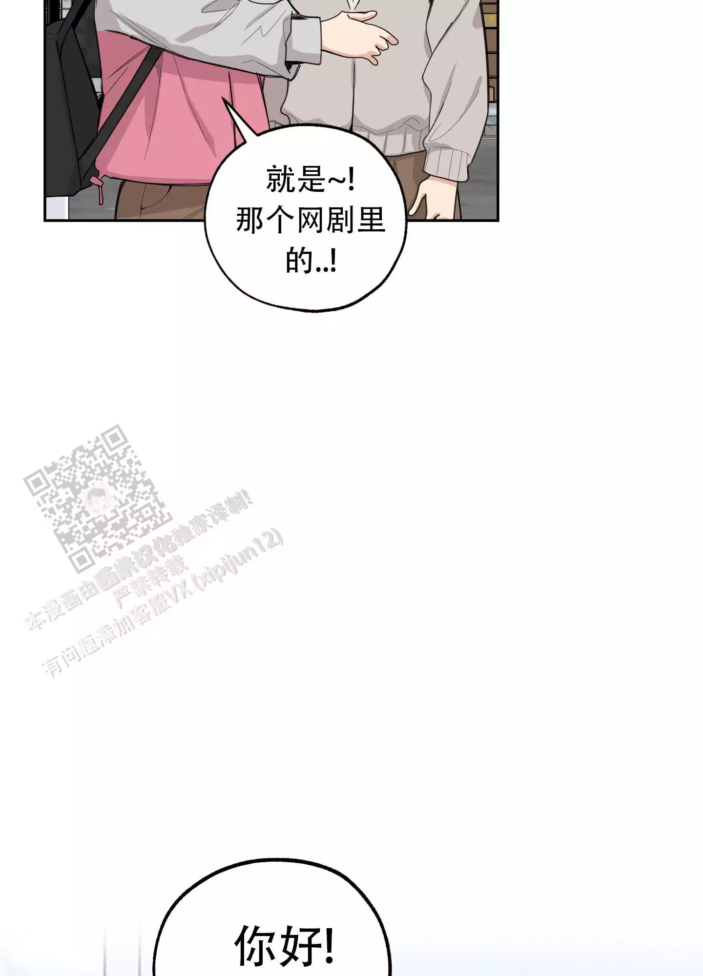 一塌糊涂的爱情 - 第127话 - 第4张图