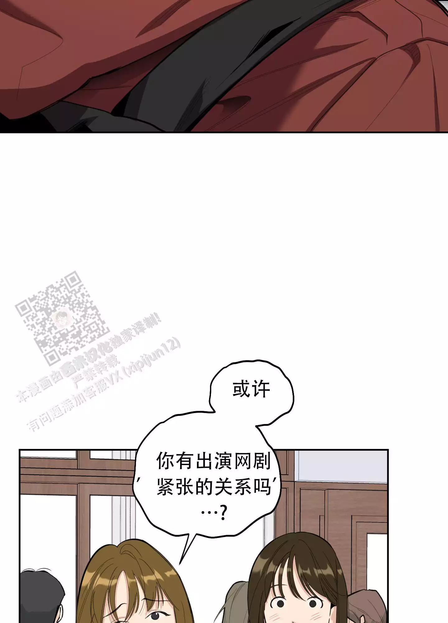 一塌糊涂的爱情 - 第127话 - 第6张图