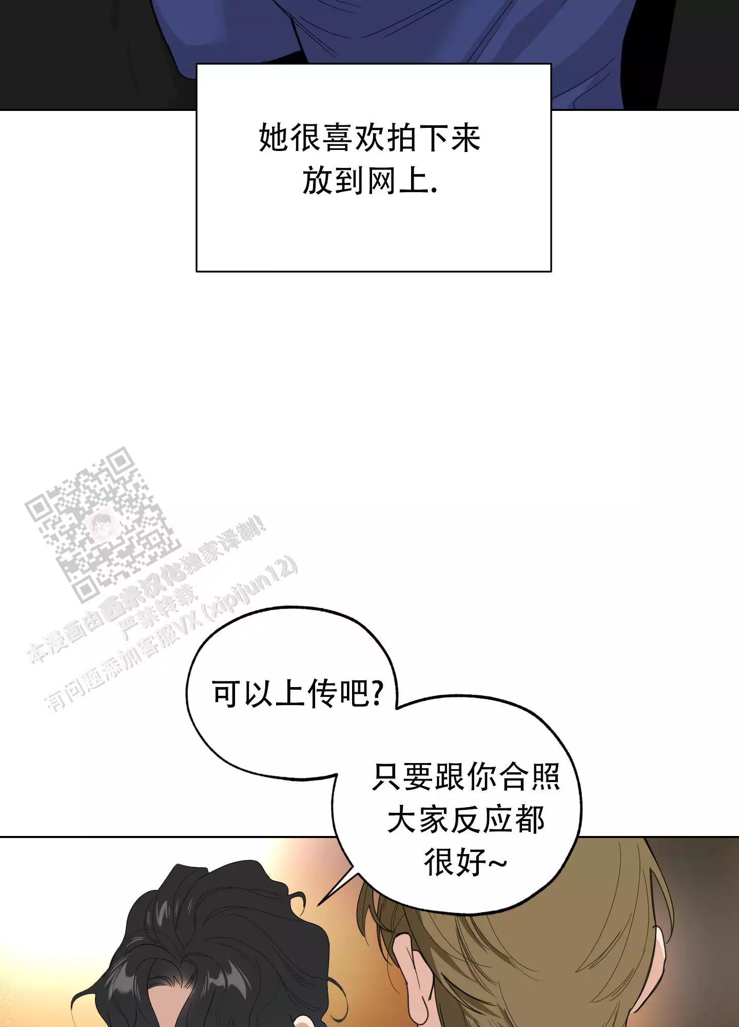 一塌糊涂的爱情 - 第130话 - 第11张图