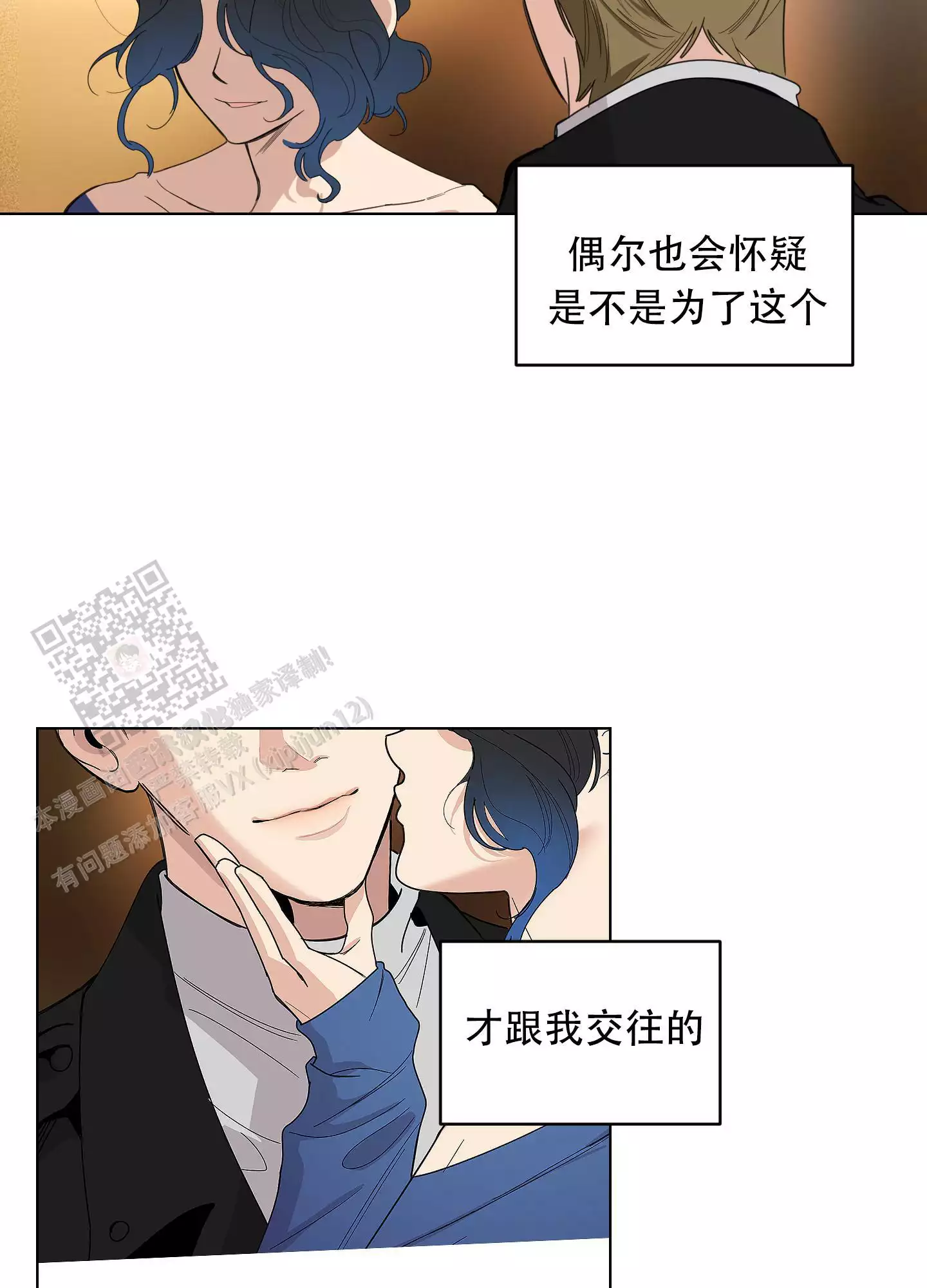 一塌糊涂的爱情 - 第130话 - 第12张图