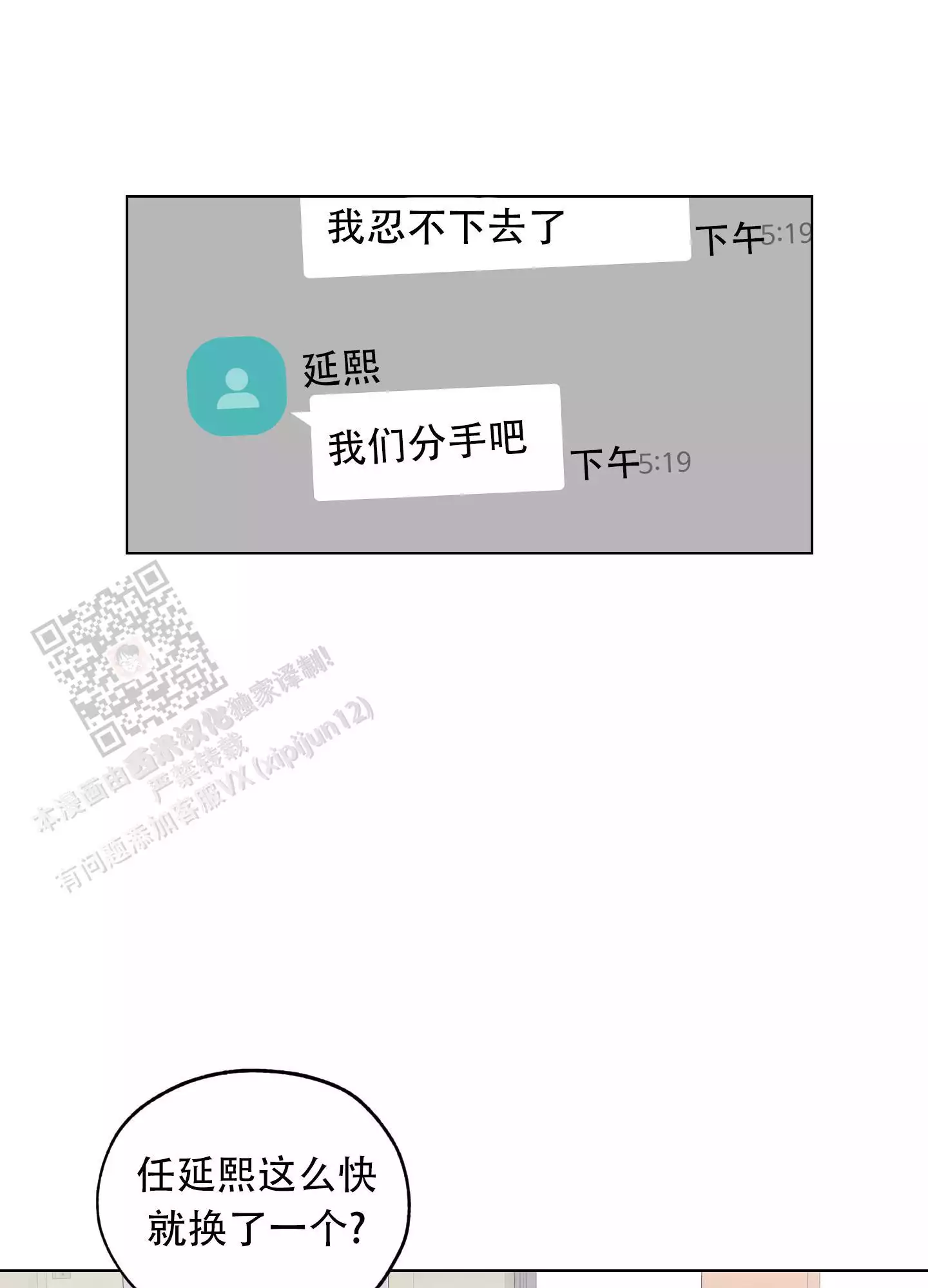 一塌糊涂的爱情 - 第130话 - 第16张图