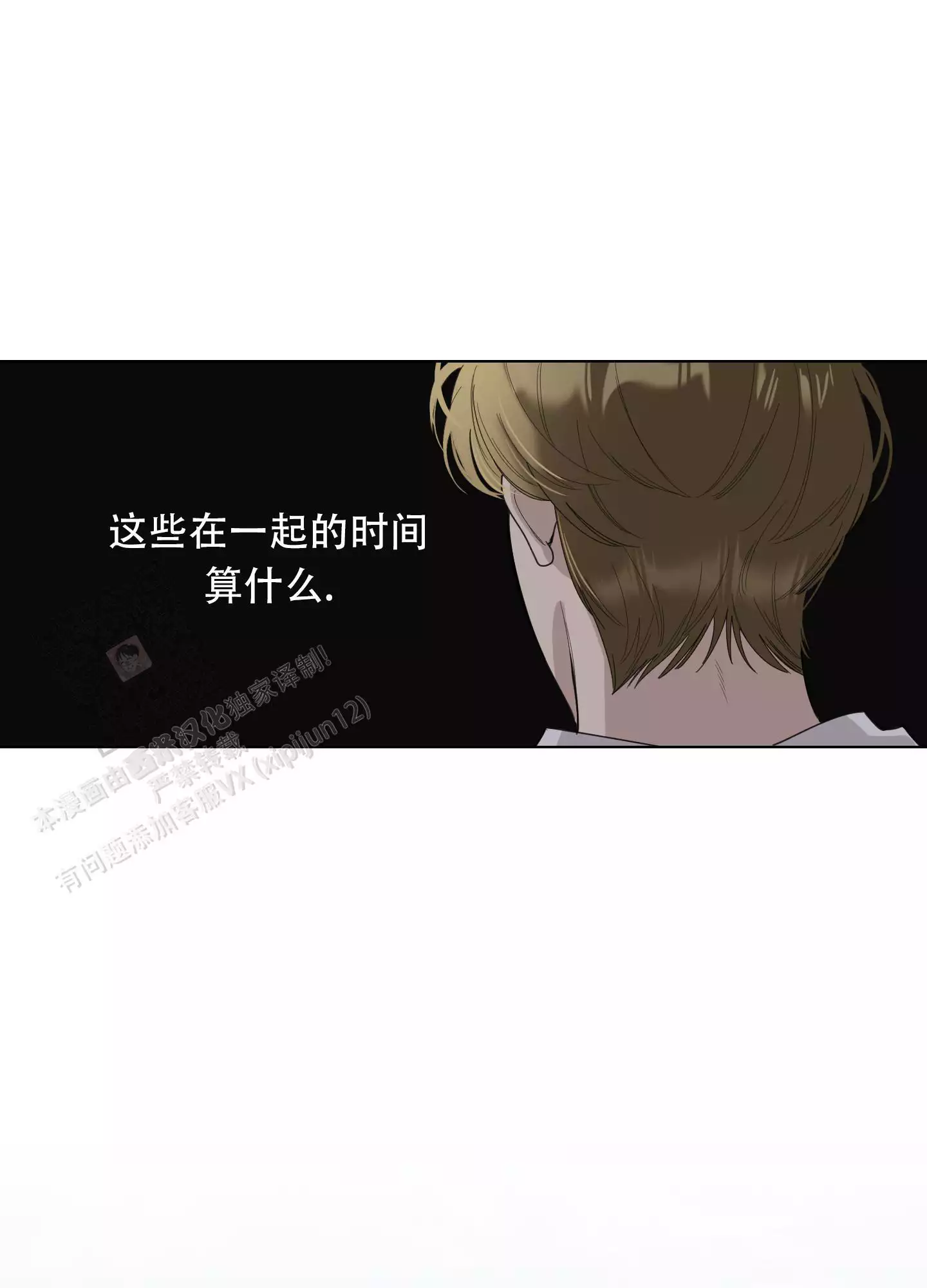 一塌糊涂的爱情 - 第130话 - 第19张图