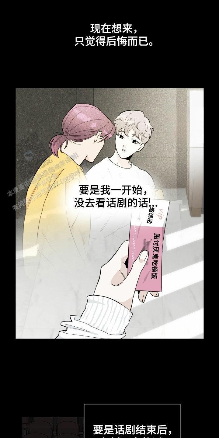 一塌糊涂的爱情 - 第135话 - 第13张图