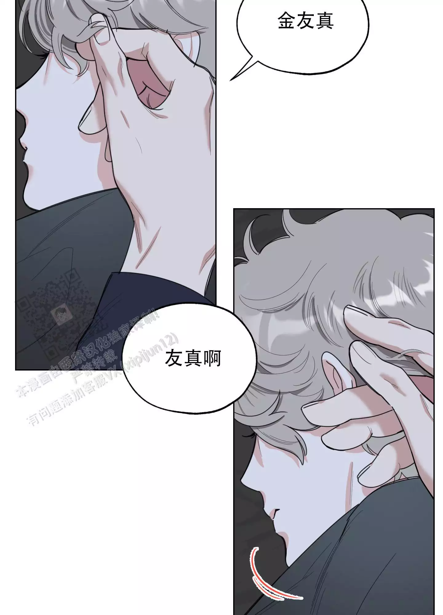 一塌糊涂的爱情 - 第134话 - 第11张图