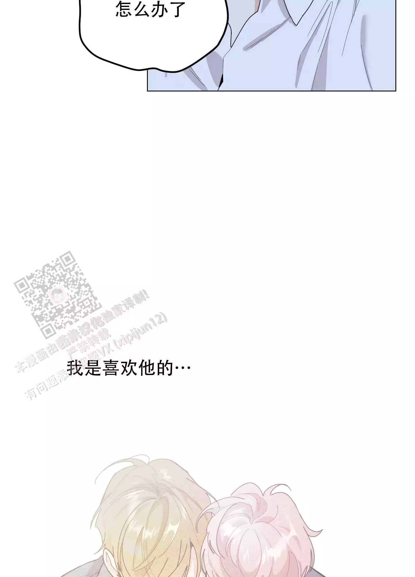 一塌糊涂的爱情 - 第134话 - 第30张图