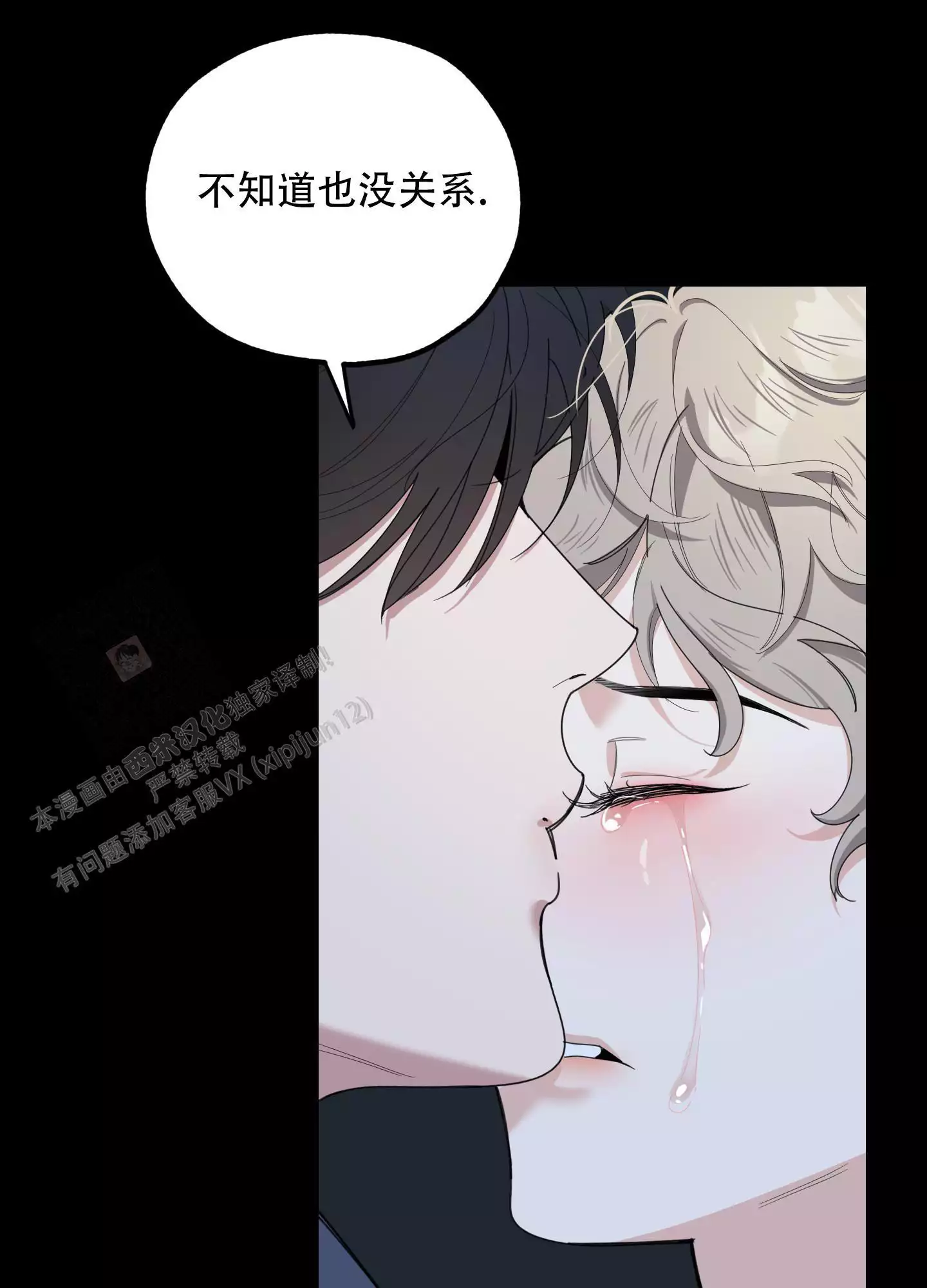 一塌糊涂的爱情 - 第134话 - 第33张图