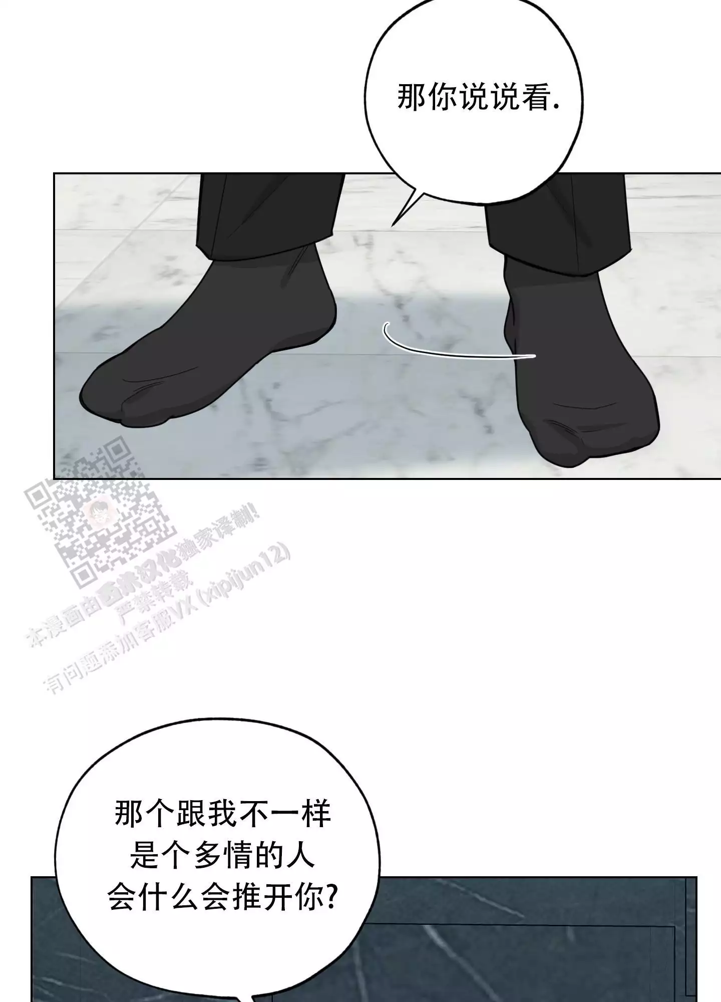 一塌糊涂的爱情 - 第132话 - 第12张图