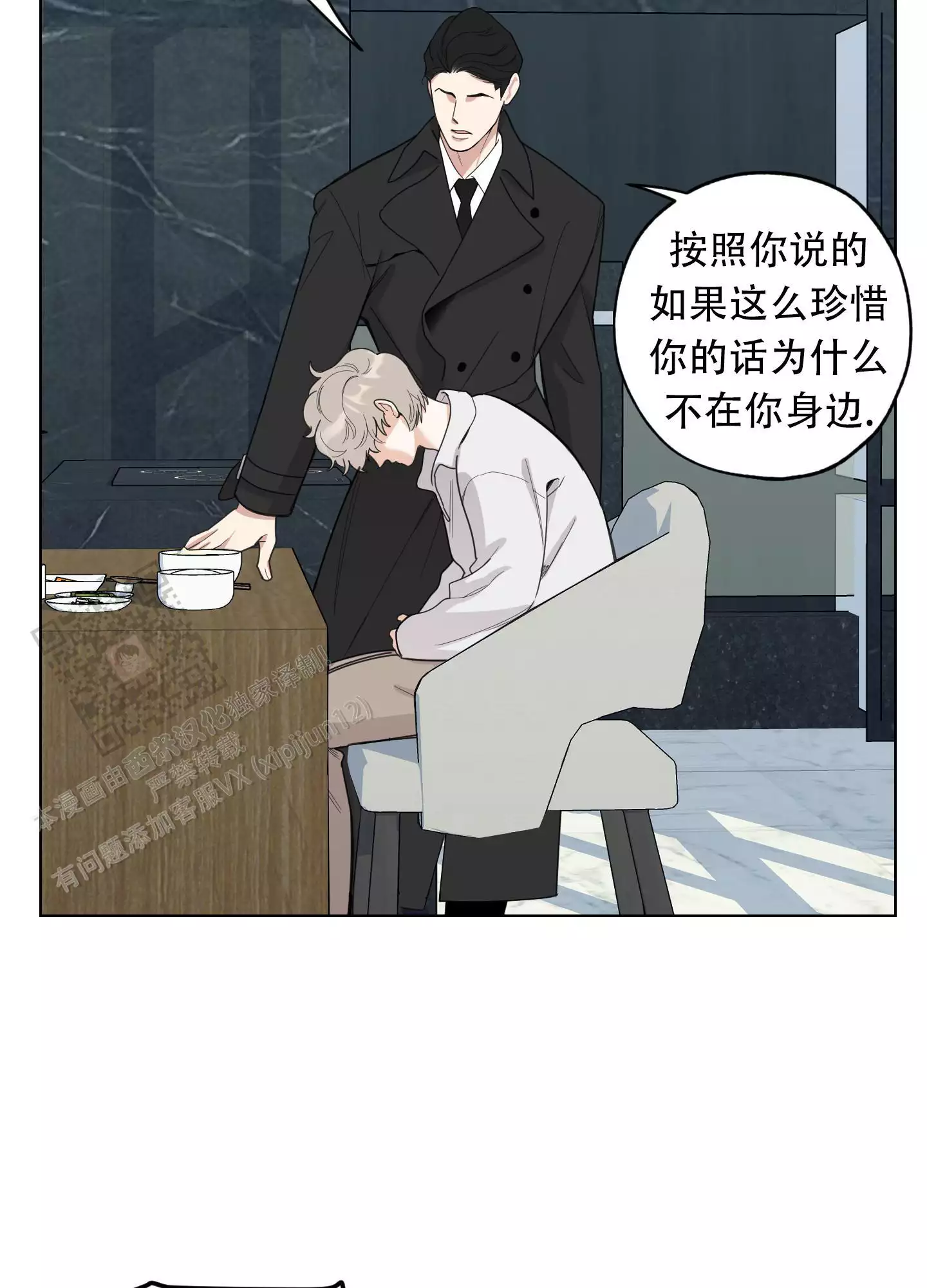 一塌糊涂的爱情 - 第132话 - 第13张图