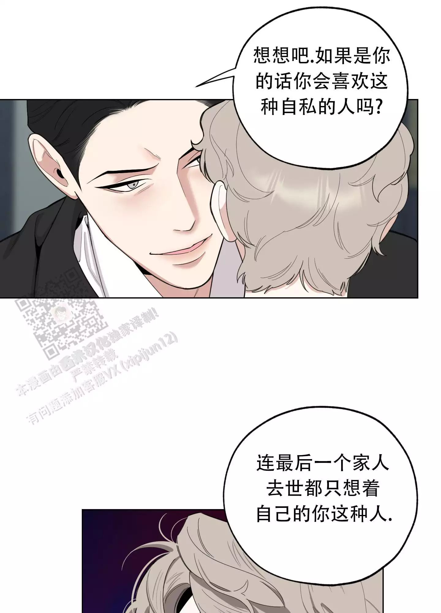 一塌糊涂的爱情 - 第132话 - 第17张图