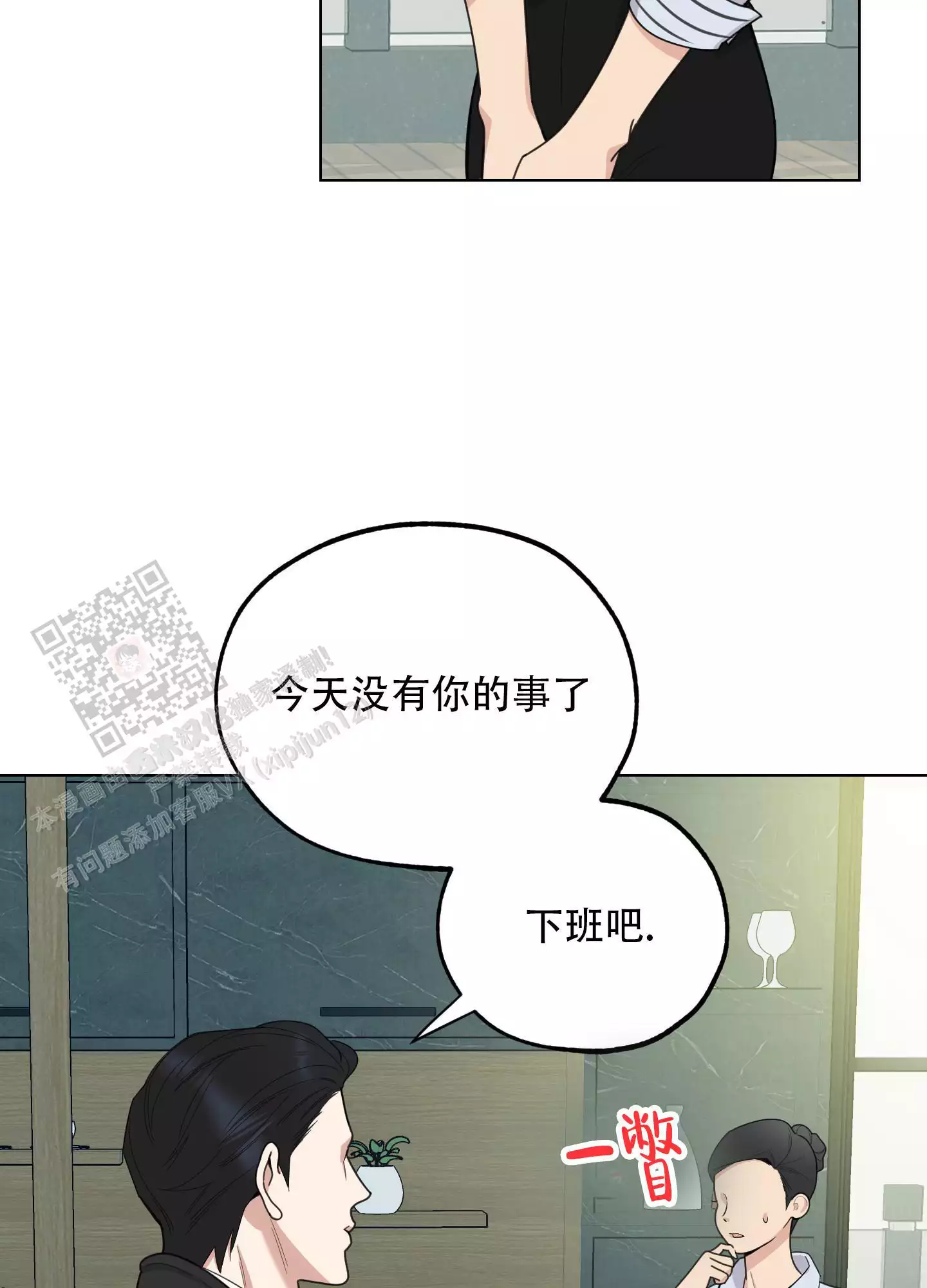 一塌糊涂的爱情 - 第132话 - 第8张图