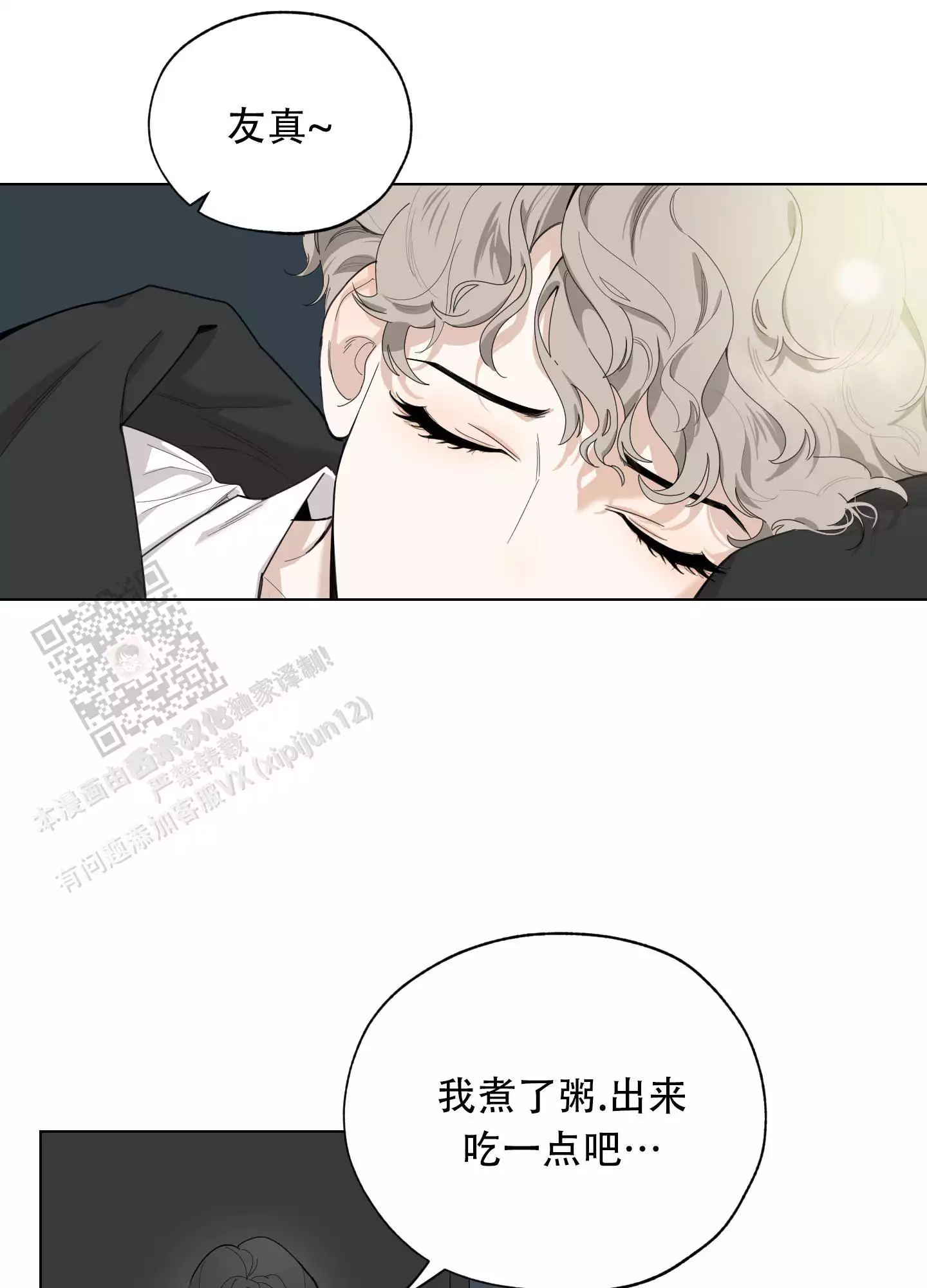 一塌糊涂的爱情 - 第133话 - 第16张图