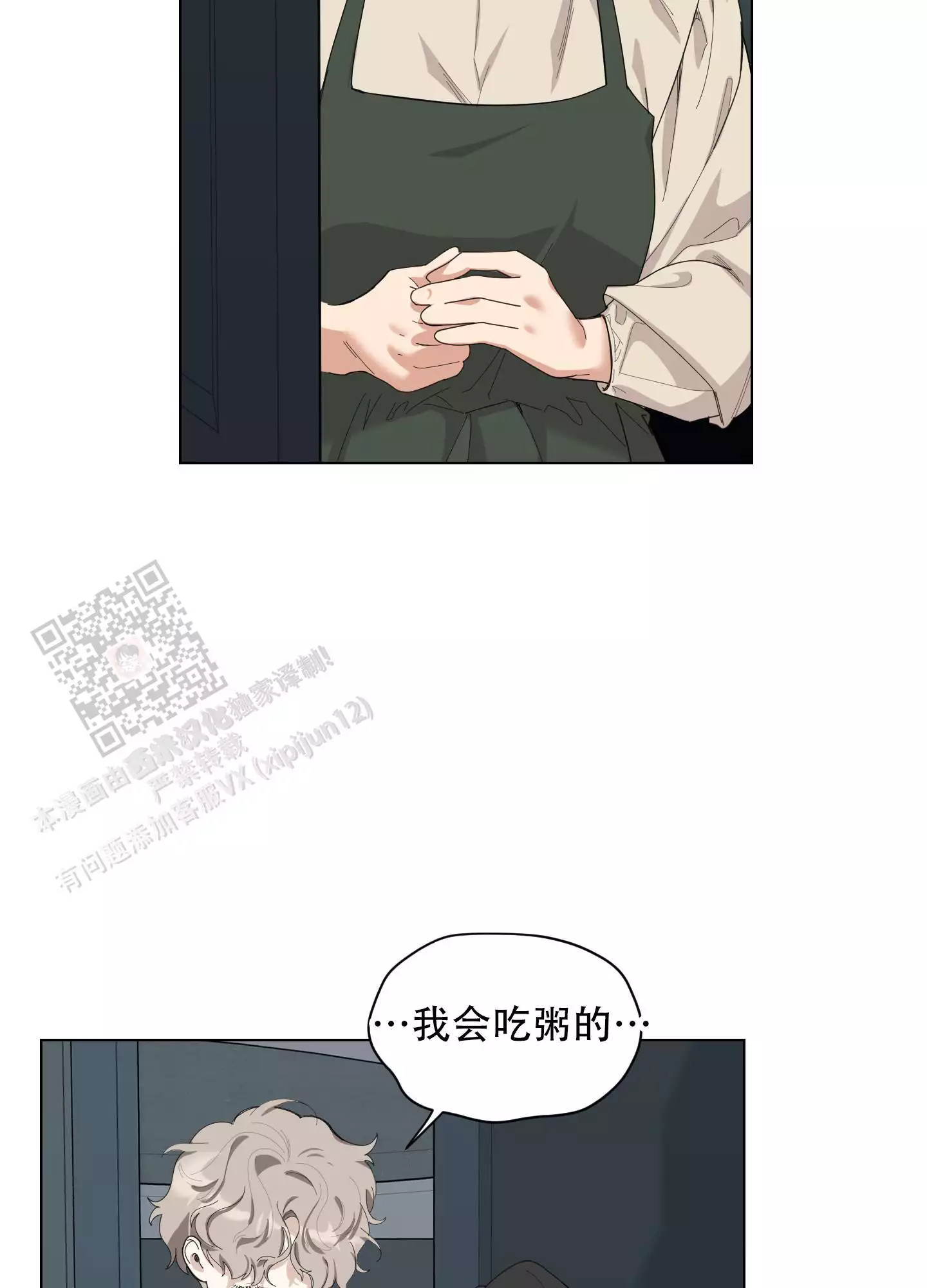 一塌糊涂的爱情 - 第133话 - 第22张图