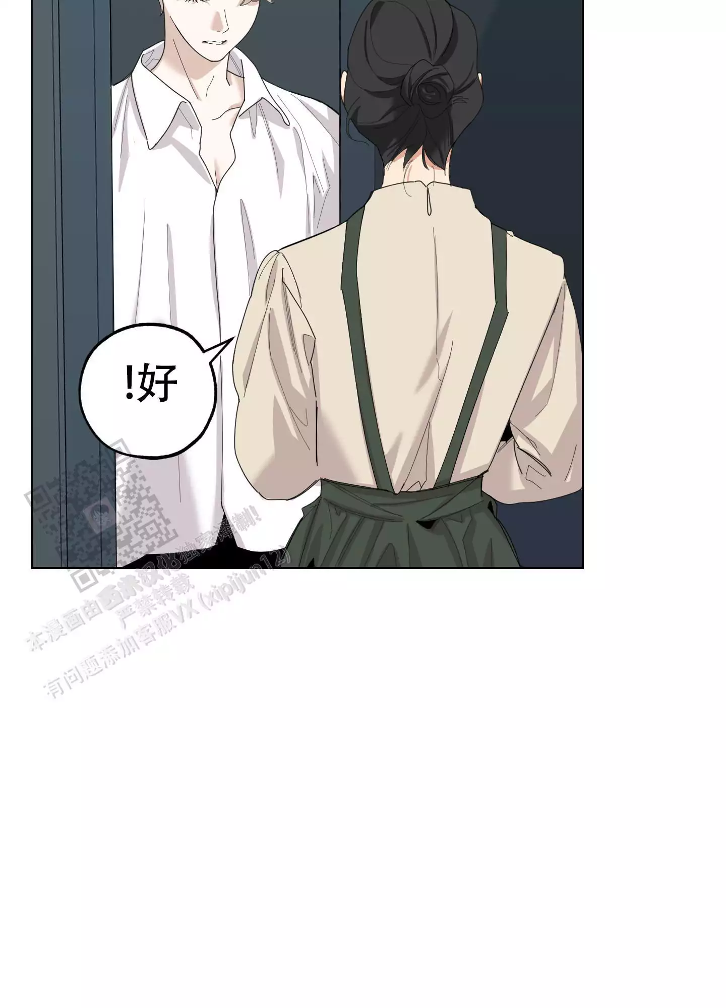 一塌糊涂的爱情 - 第133话 - 第23张图