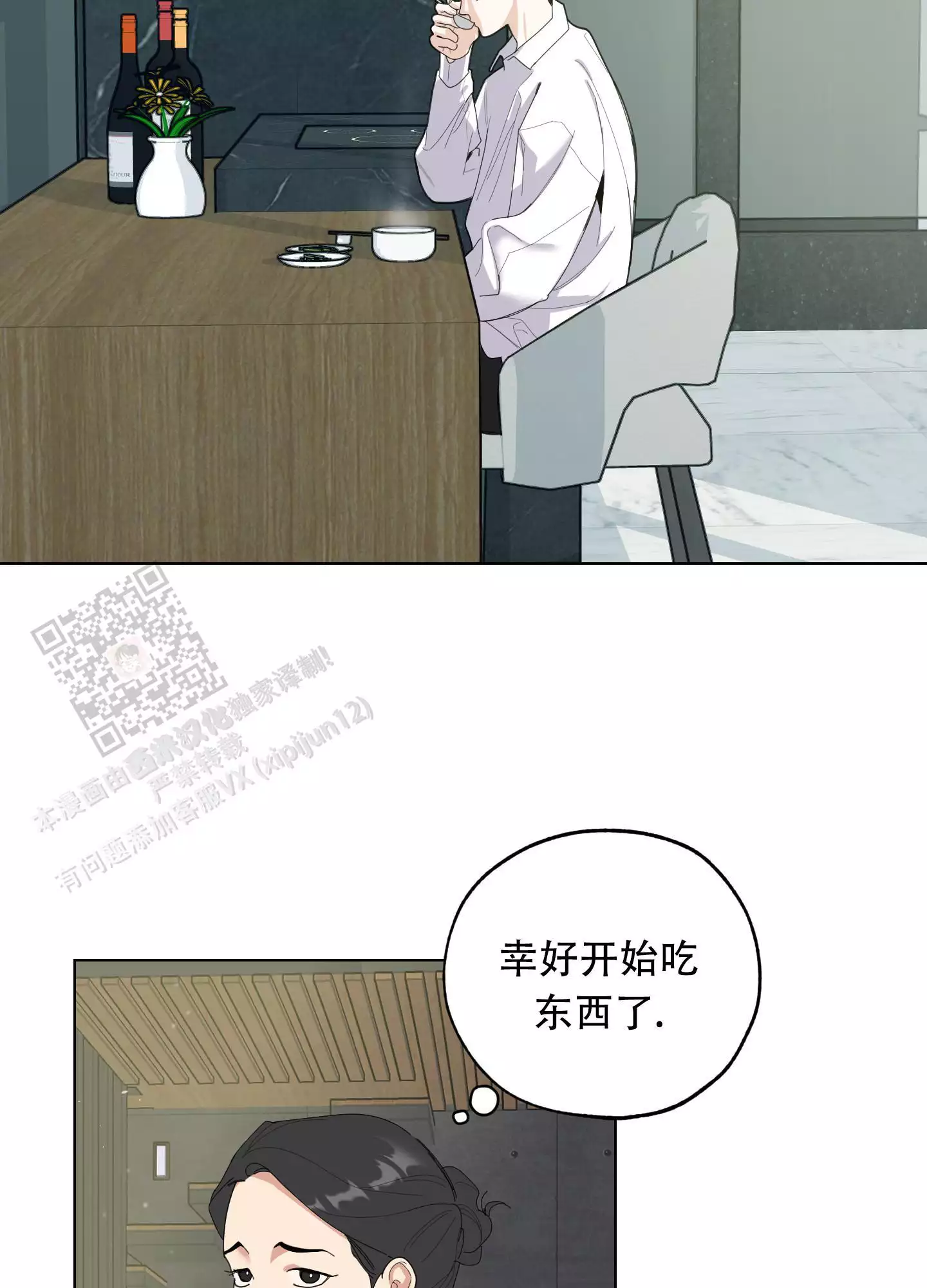 一塌糊涂的爱情 - 第133话 - 第25张图