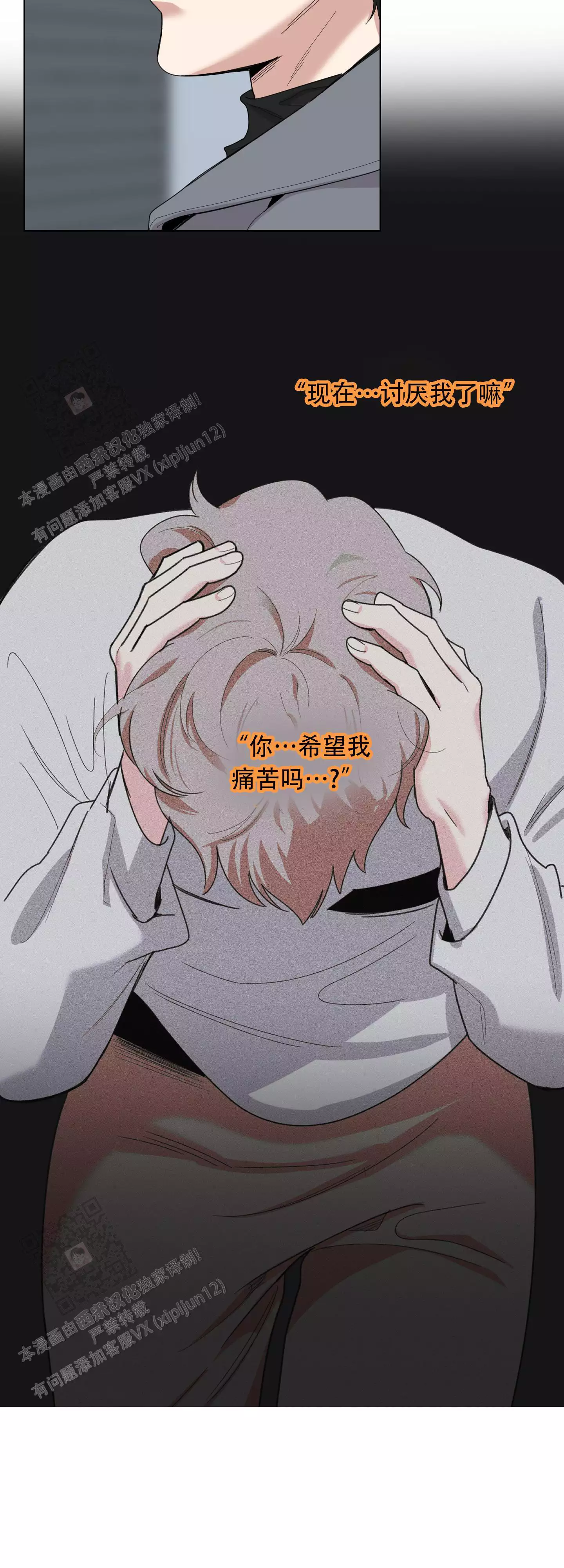 一塌糊涂的爱情 - 第133话 - 第3张图