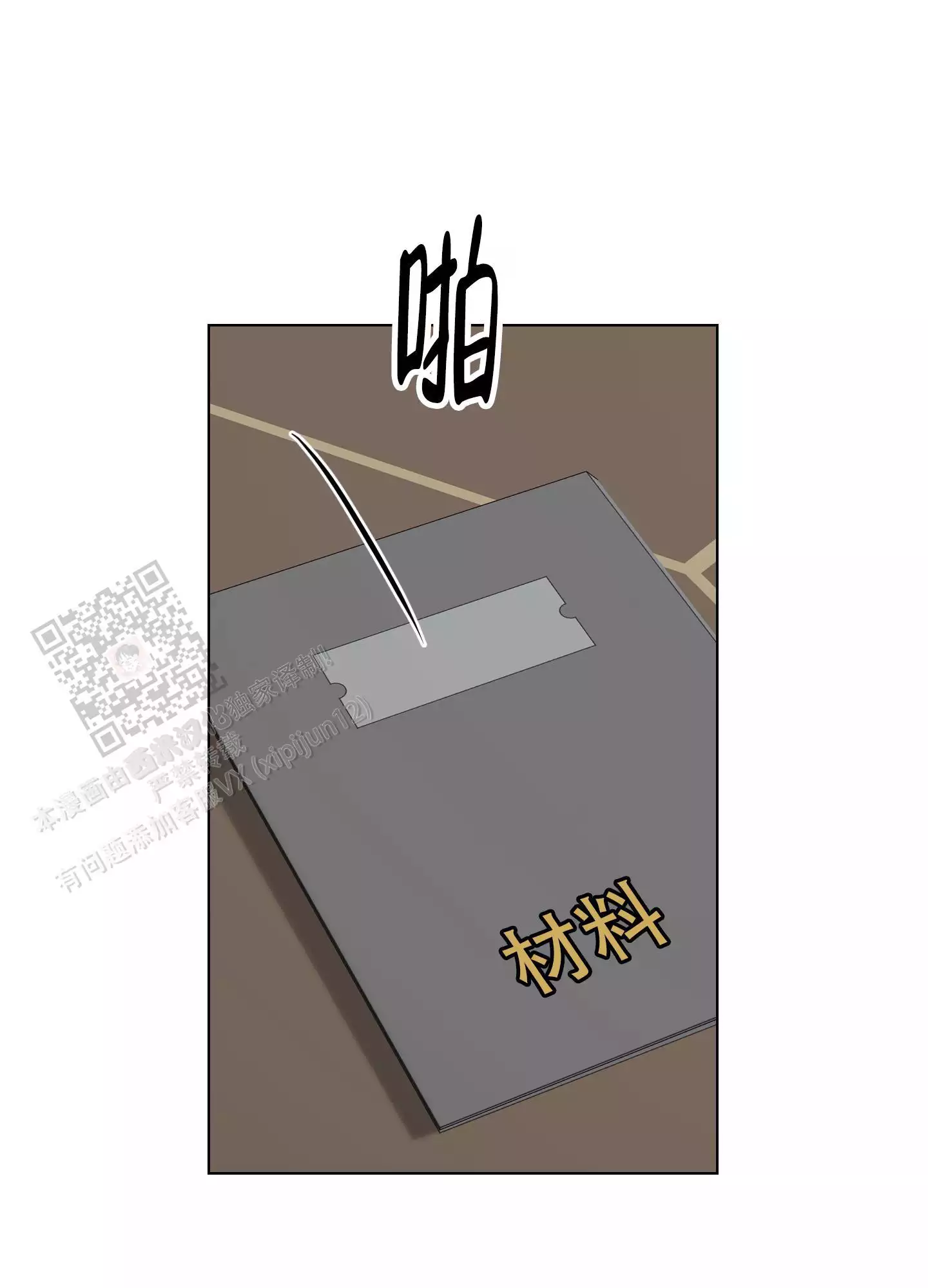 一塌糊涂的爱情 - 第133话 - 第4张图