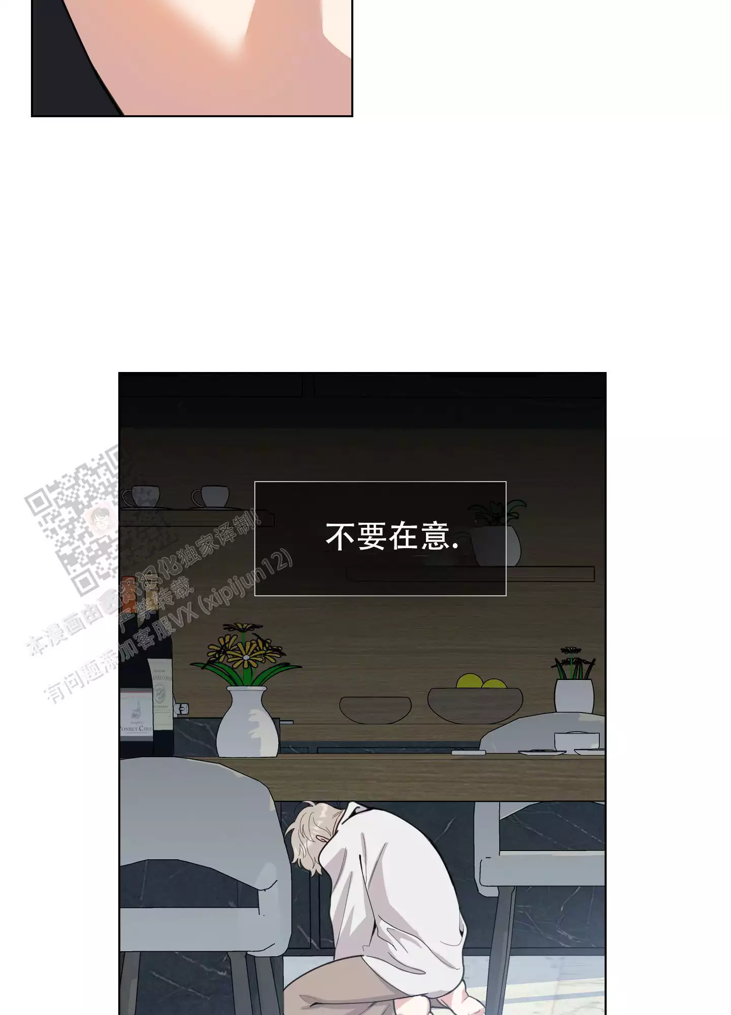 一塌糊涂的爱情 - 第133话 - 第7张图