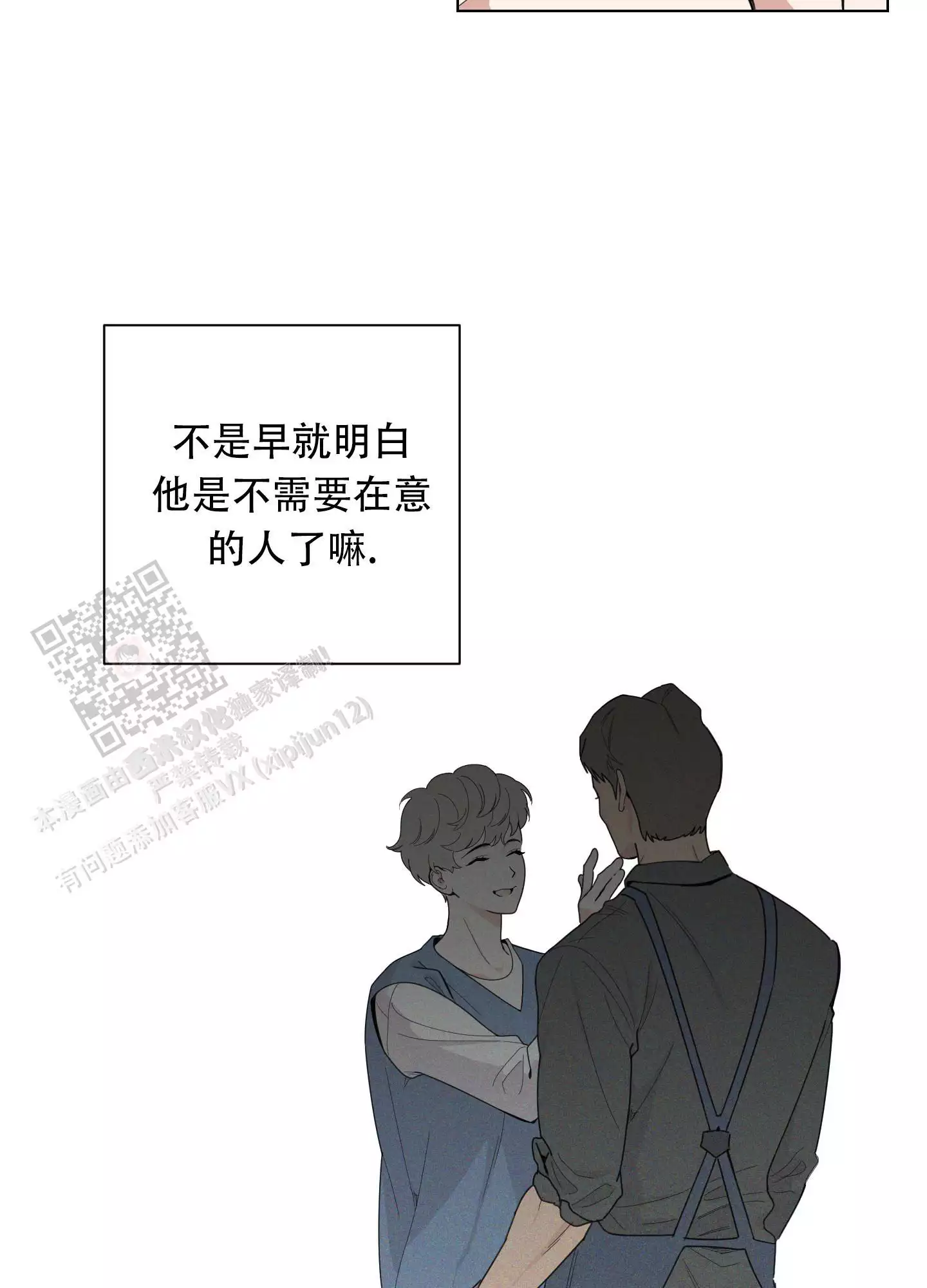 一塌糊涂的爱情 - 第133话 - 第9张图