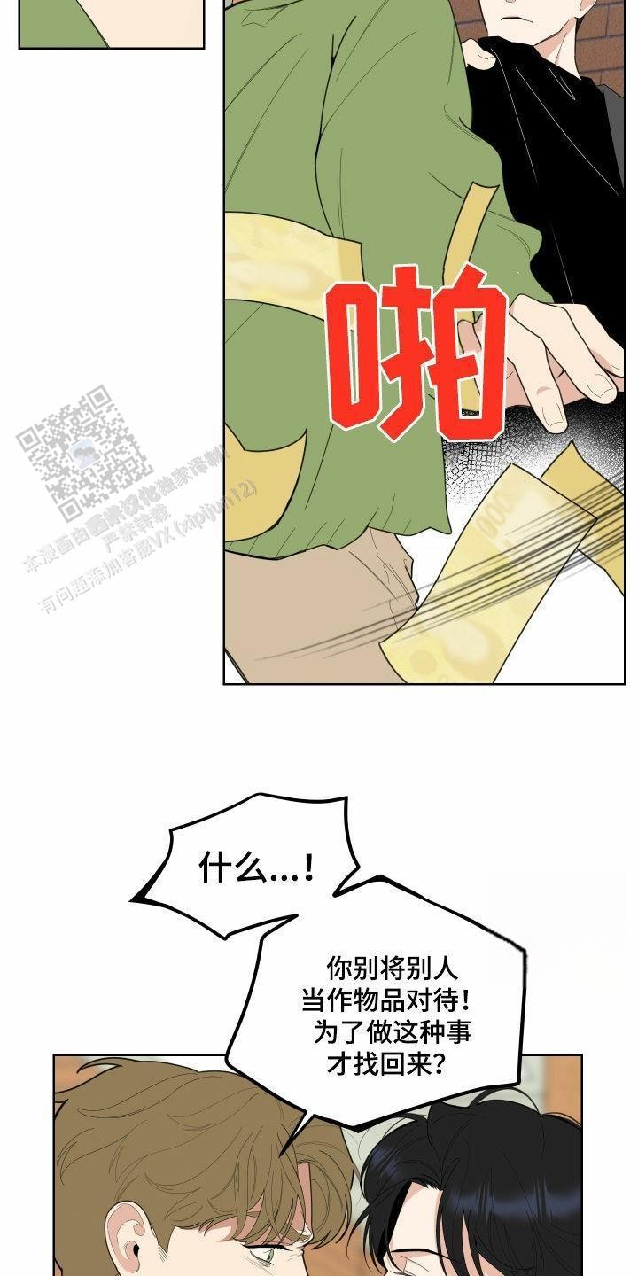 一塌糊涂的爱情 - 第139话 - 第16张图