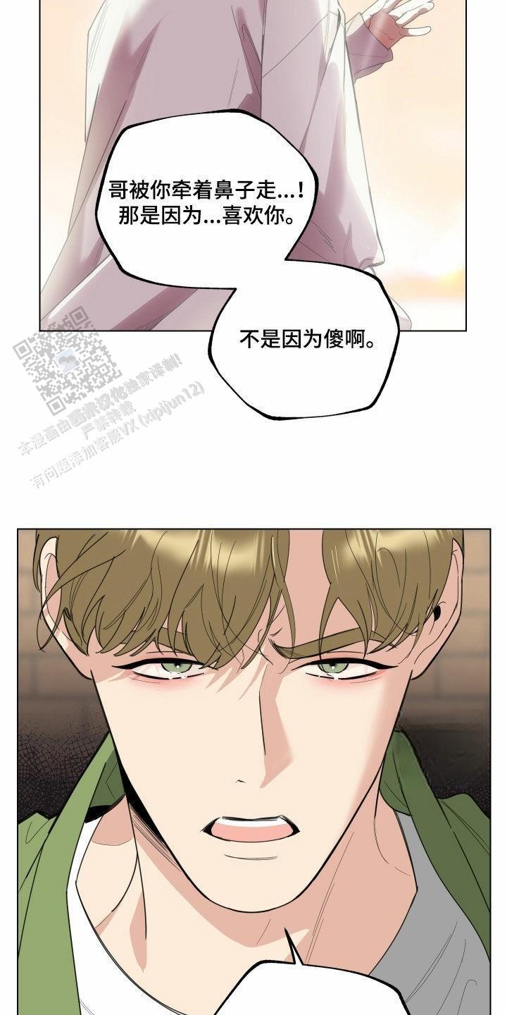 一塌糊涂的爱情 - 第139话 - 第20张图