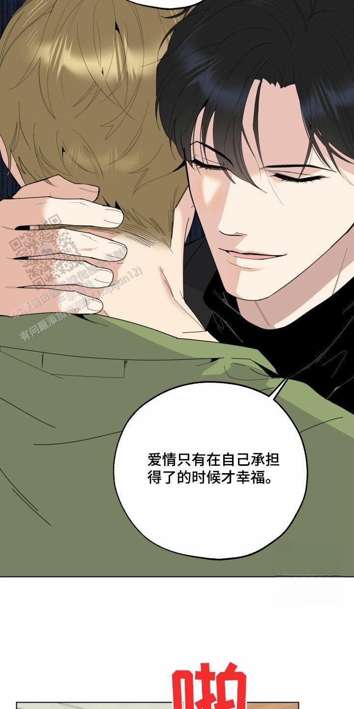 一塌糊涂的爱情 - 第139话 - 第25张图