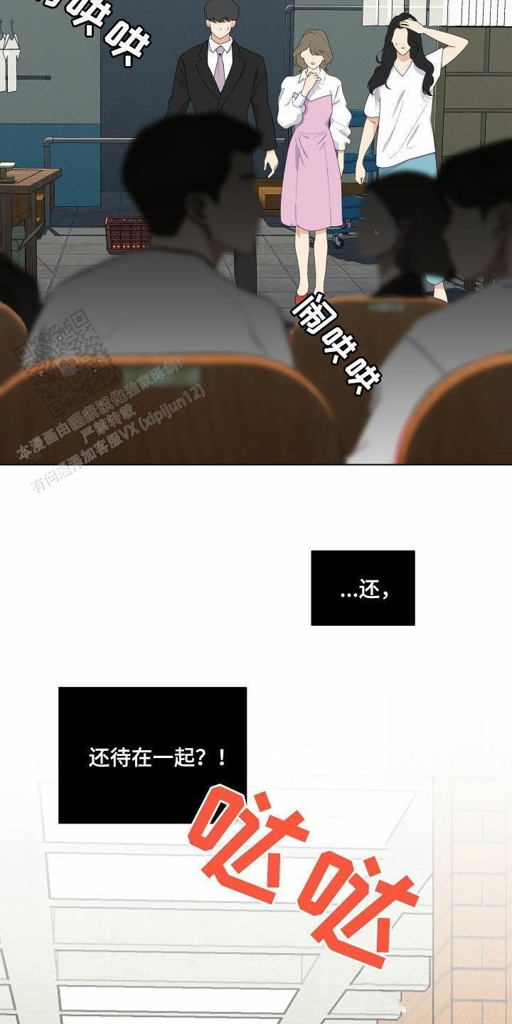 一塌糊涂的爱情 - 第139话 - 第3张图