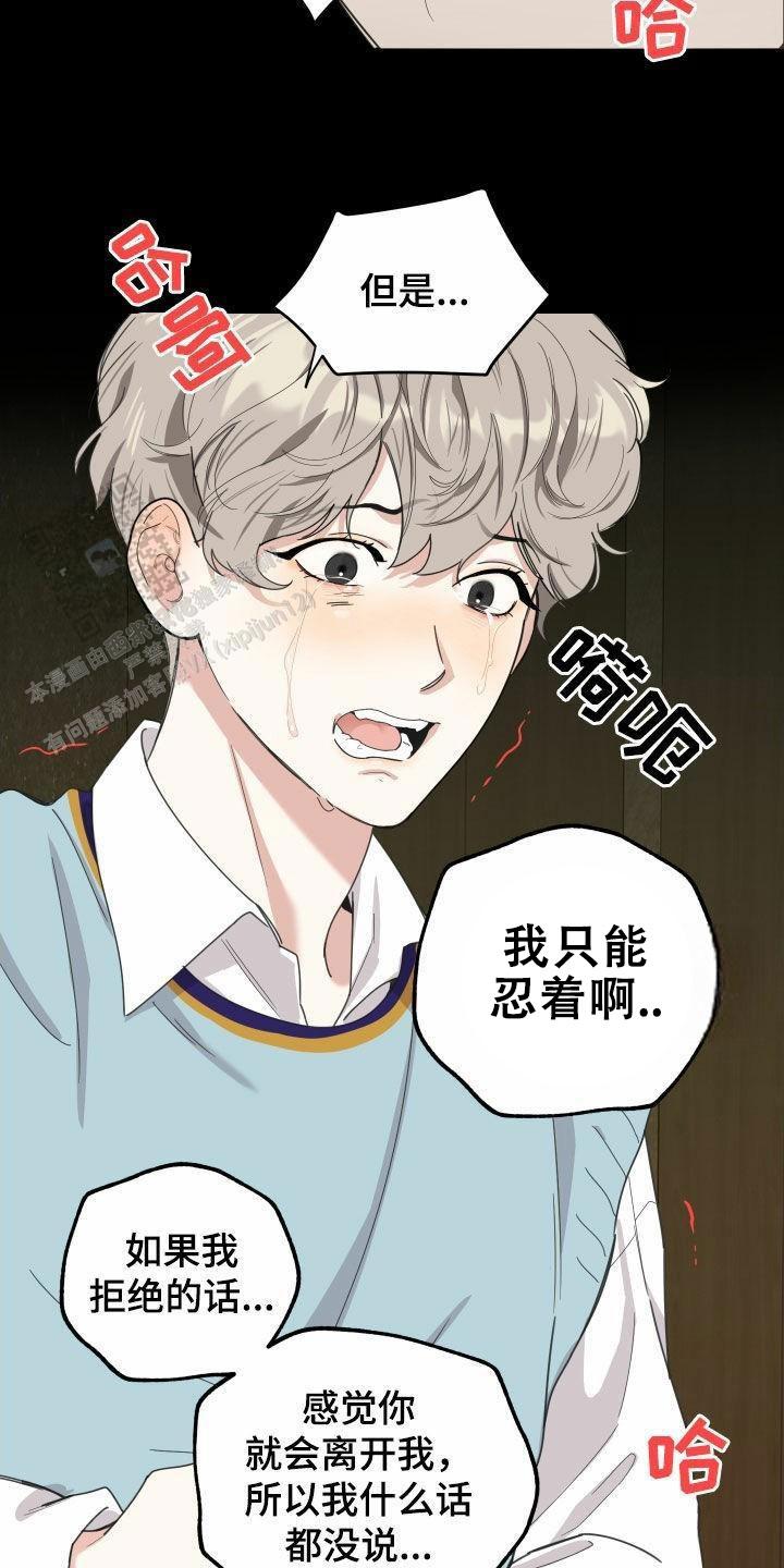 一塌糊涂的爱情 - 第140话 - 第16张图