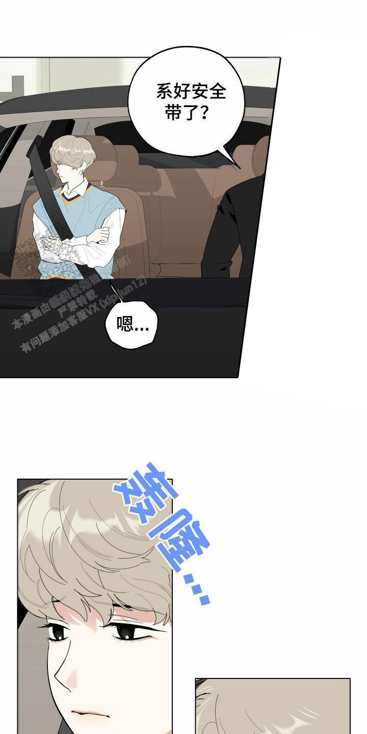 一塌糊涂的爱情 - 第137话 - 第17张图