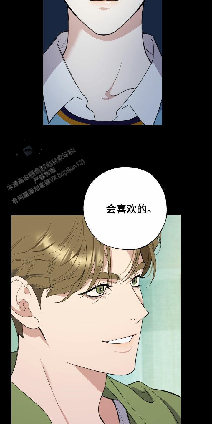 一塌糊涂的爱情 - 第137话 - 第24张图