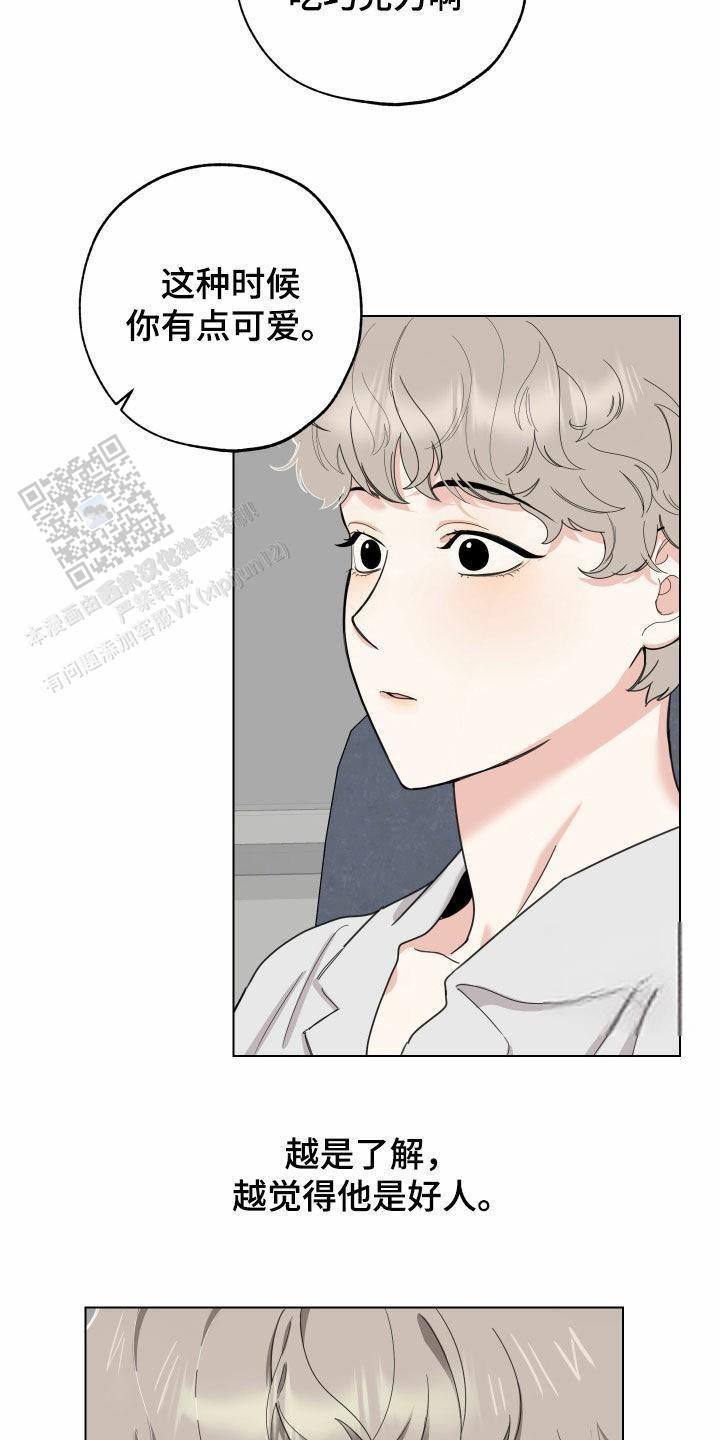 一塌糊涂的爱情 - 第142话 - 第11张图