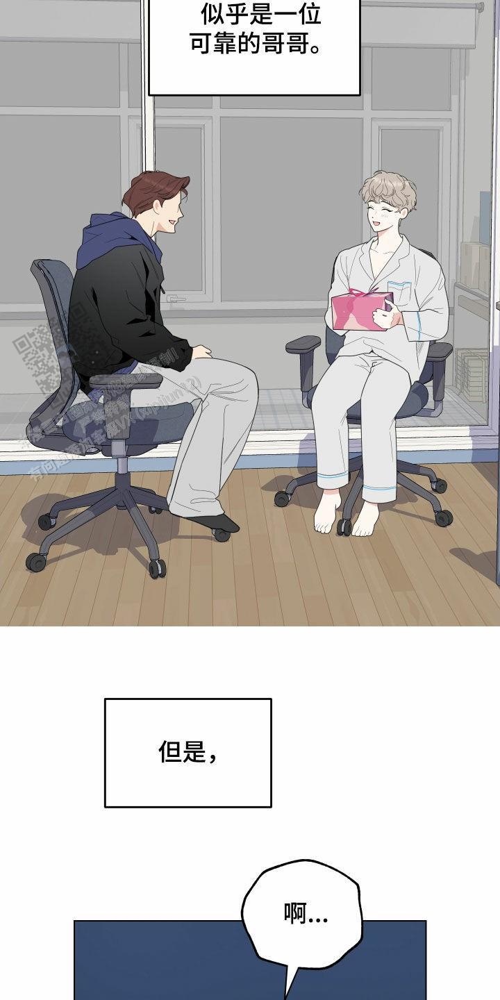 一塌糊涂的爱情 - 第142话 - 第13张图