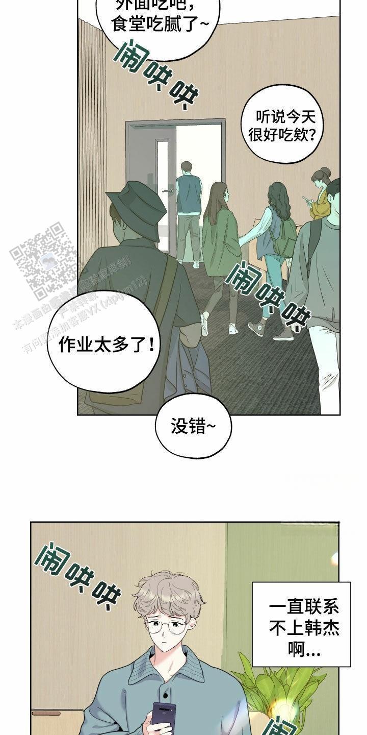 一塌糊涂的爱情 - 第142话 - 第3张图