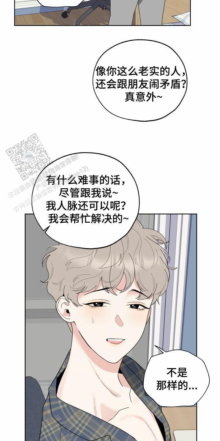 一塌糊涂的爱情 - 第141话 - 第15张图