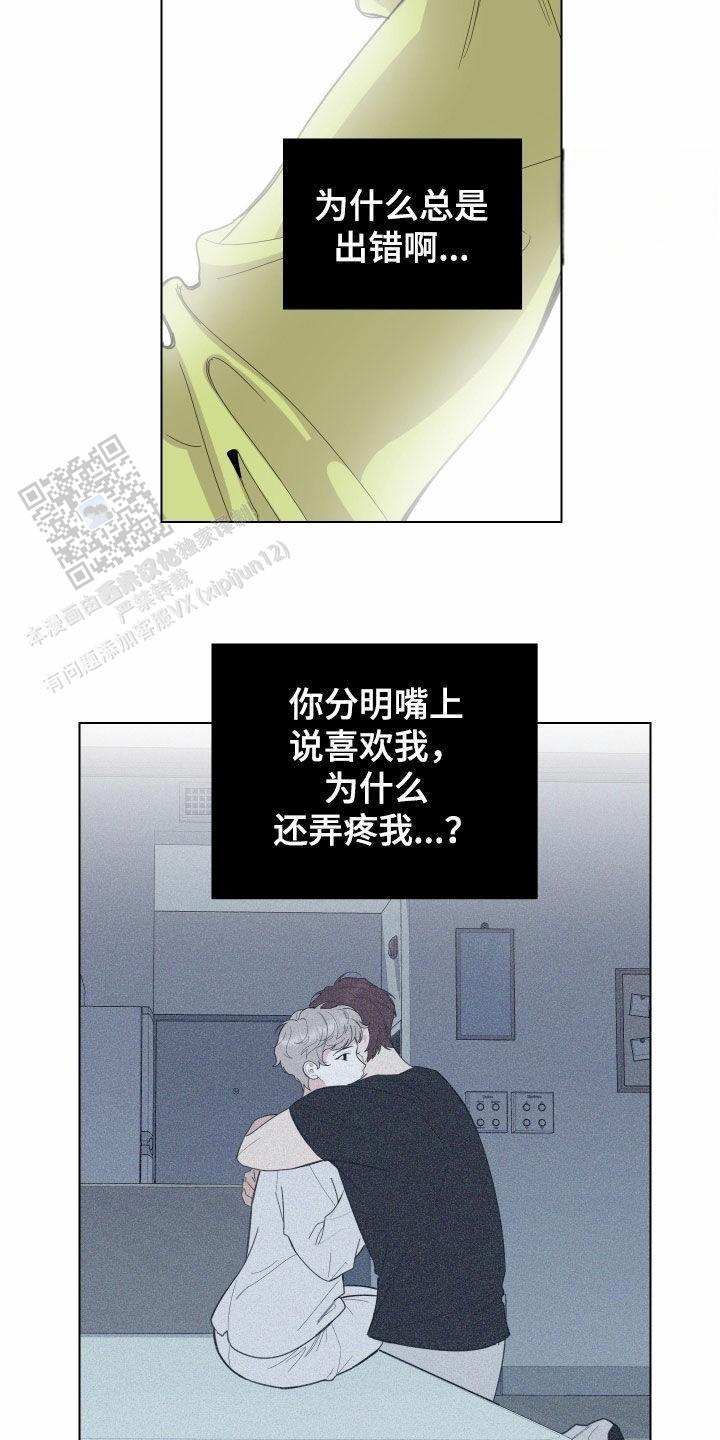 一塌糊涂的爱情 - 第145话 - 第15张图