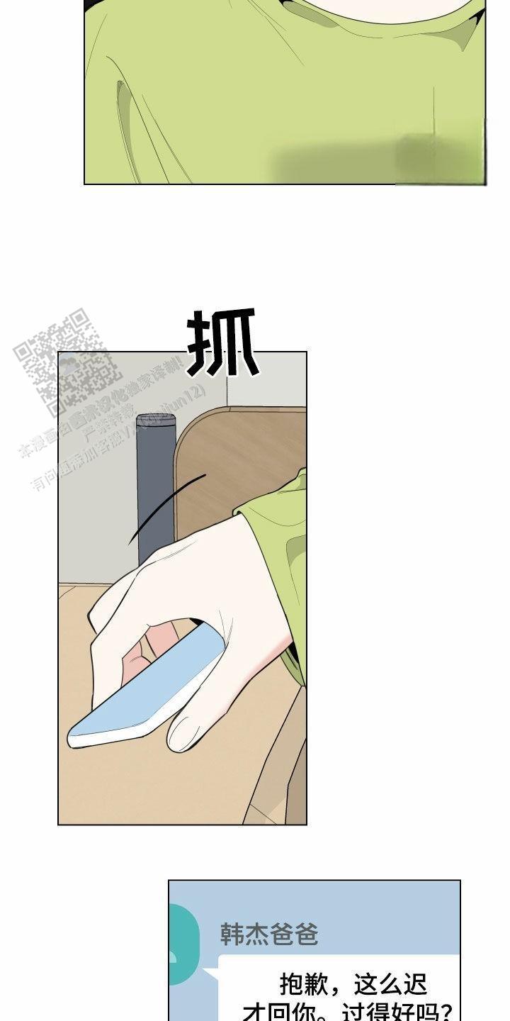 一塌糊涂的爱情 - 第145话 - 第25张图