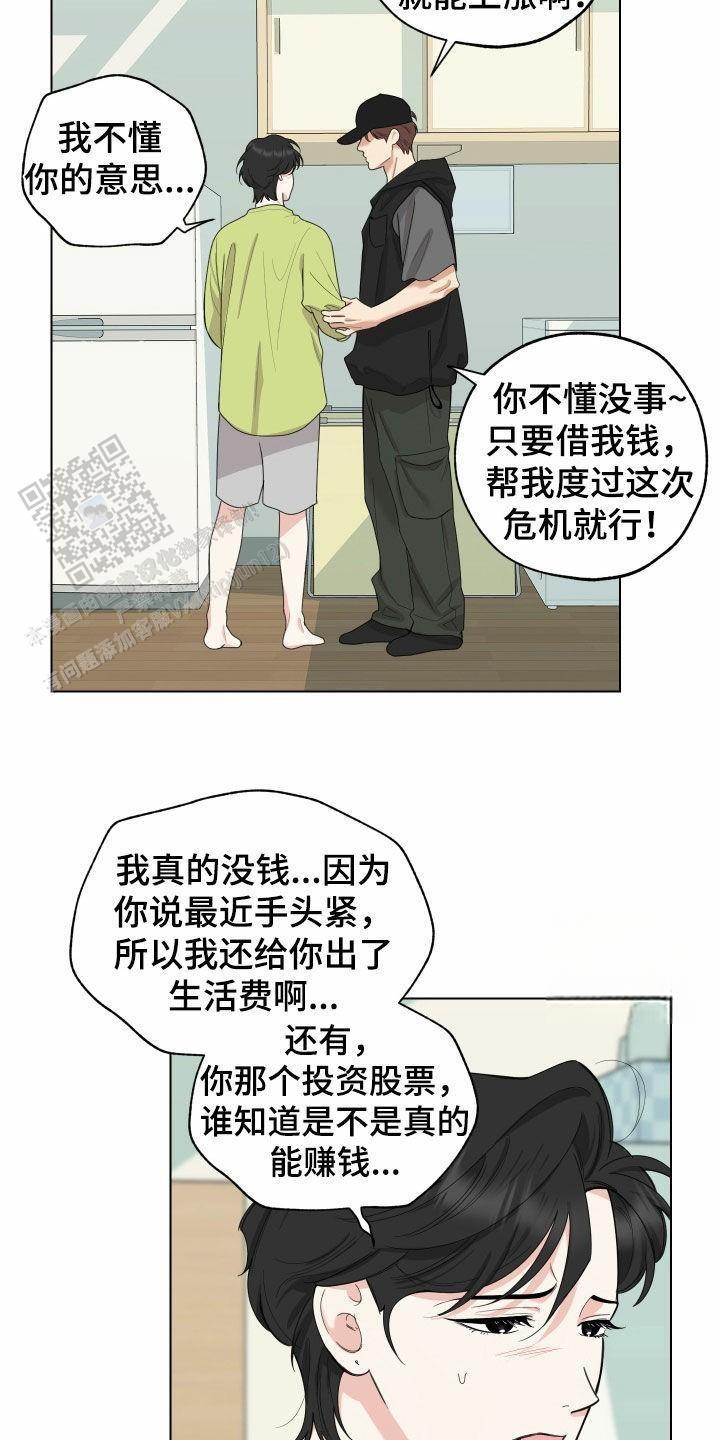 一塌糊涂的爱情 - 第145话 - 第3张图