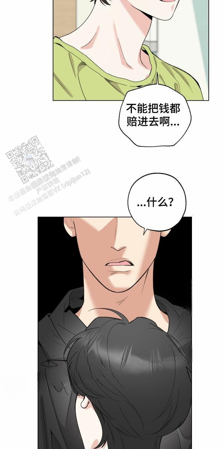 一塌糊涂的爱情 - 第145话 - 第4张图