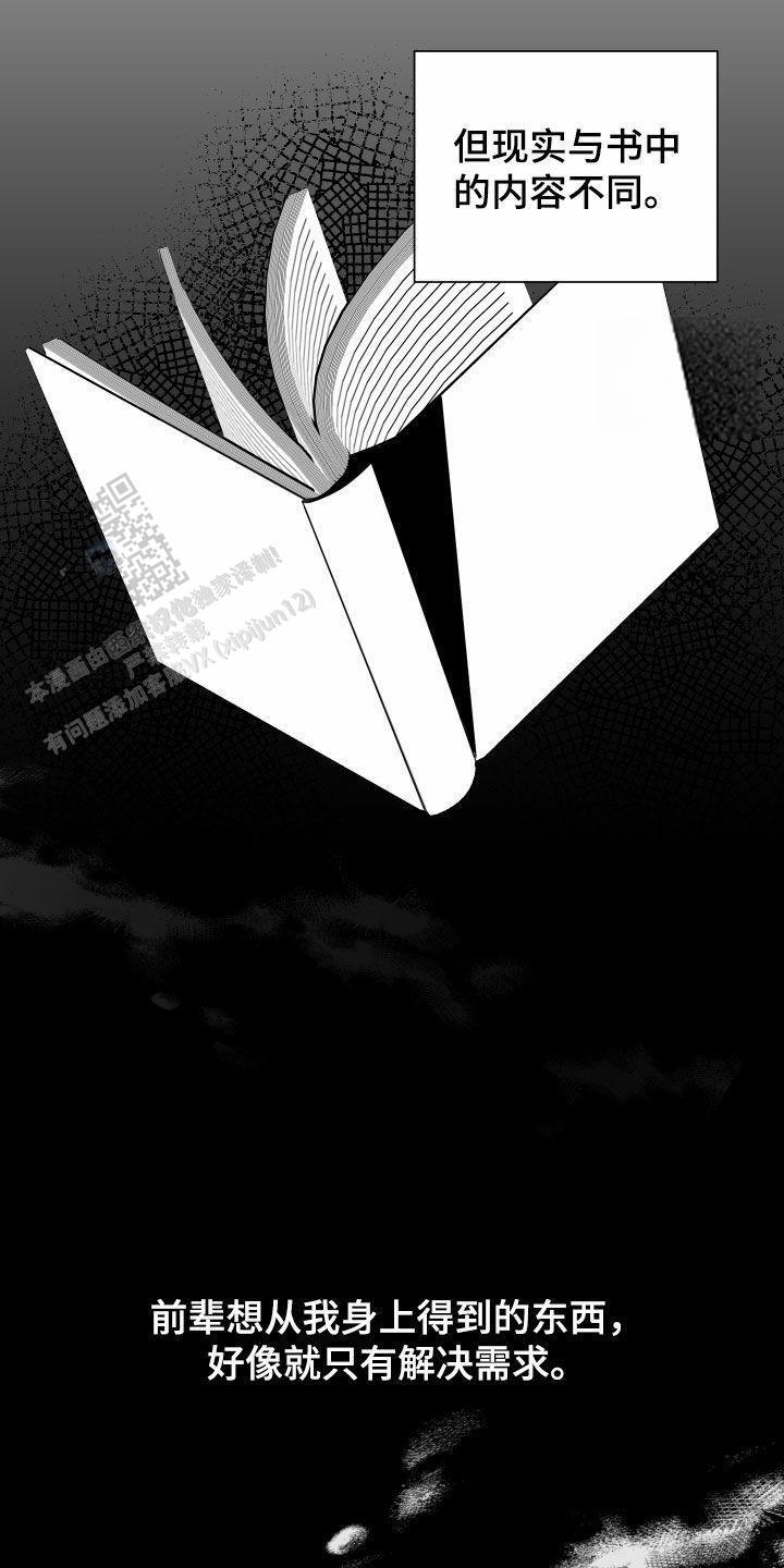 一塌糊涂的爱情 - 第143话 - 第13张图