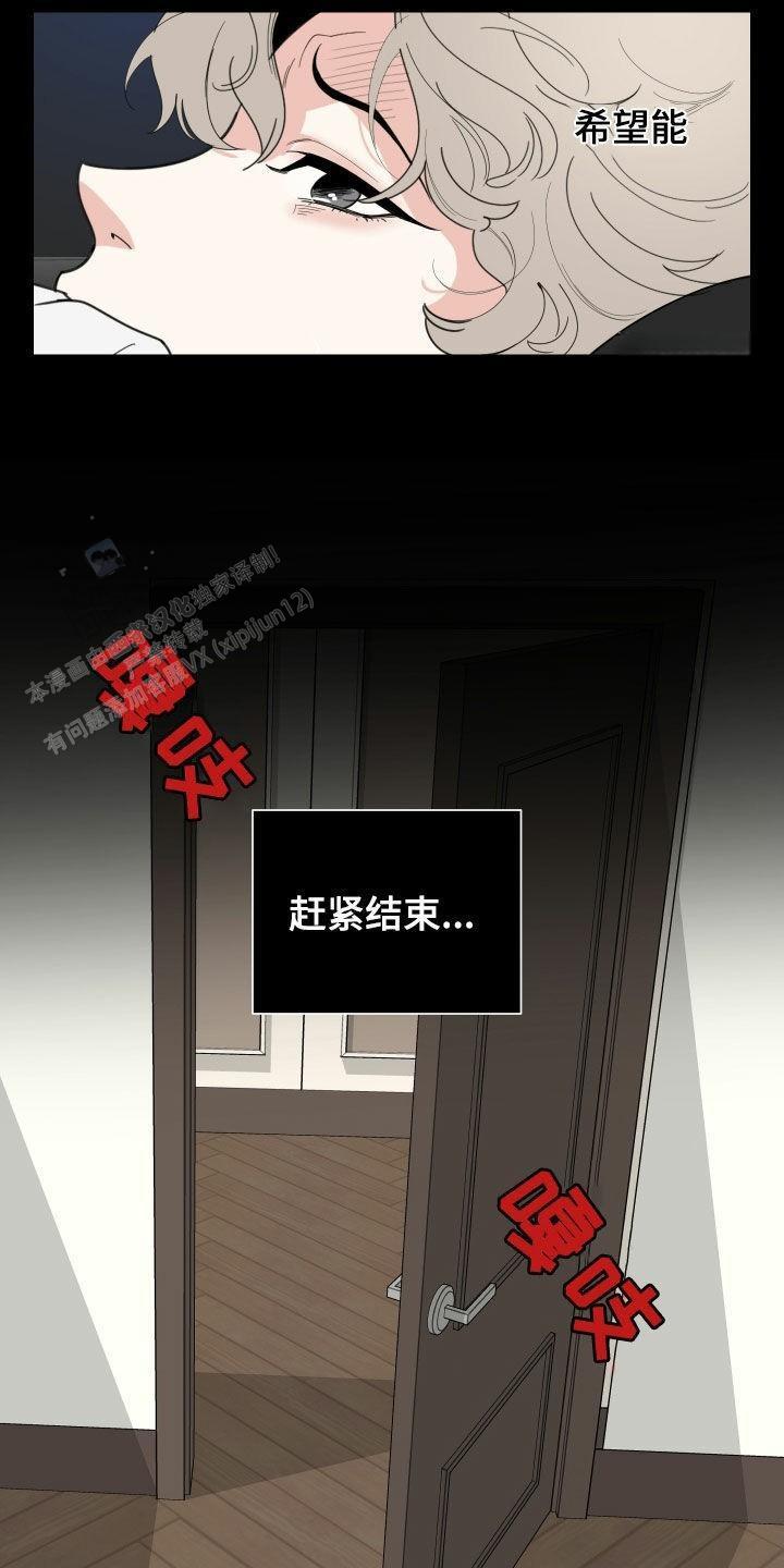 一塌糊涂的爱情 - 第143话 - 第18张图