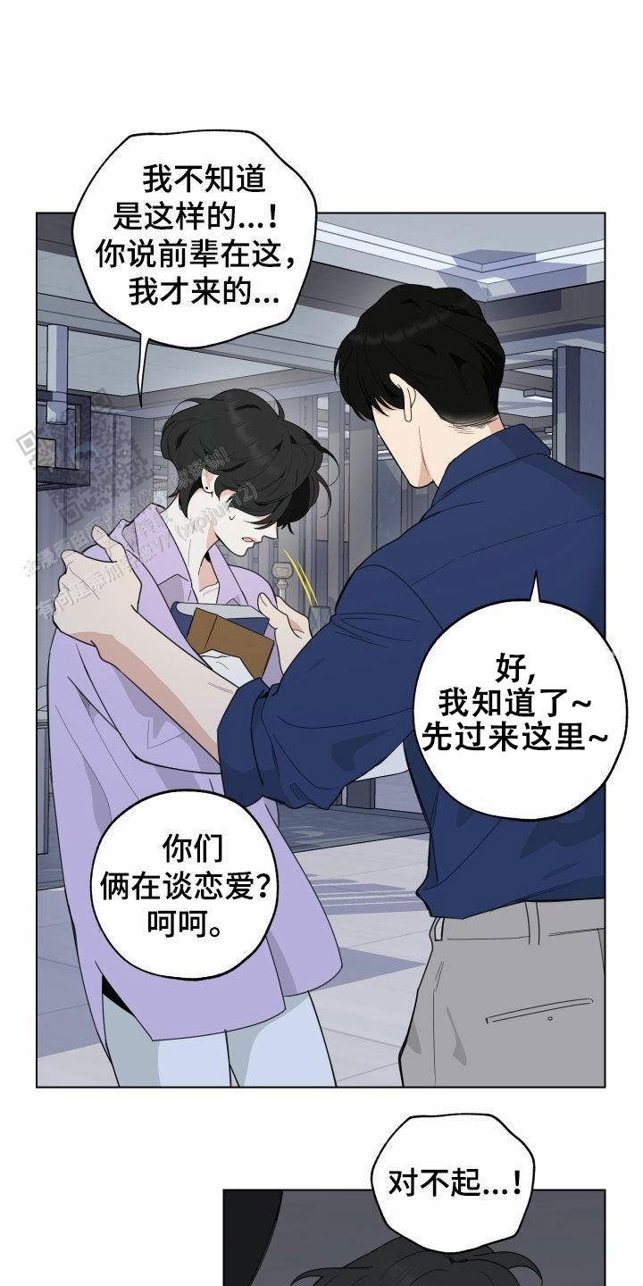 一塌糊涂的爱情 - 第147话 - 第20张图