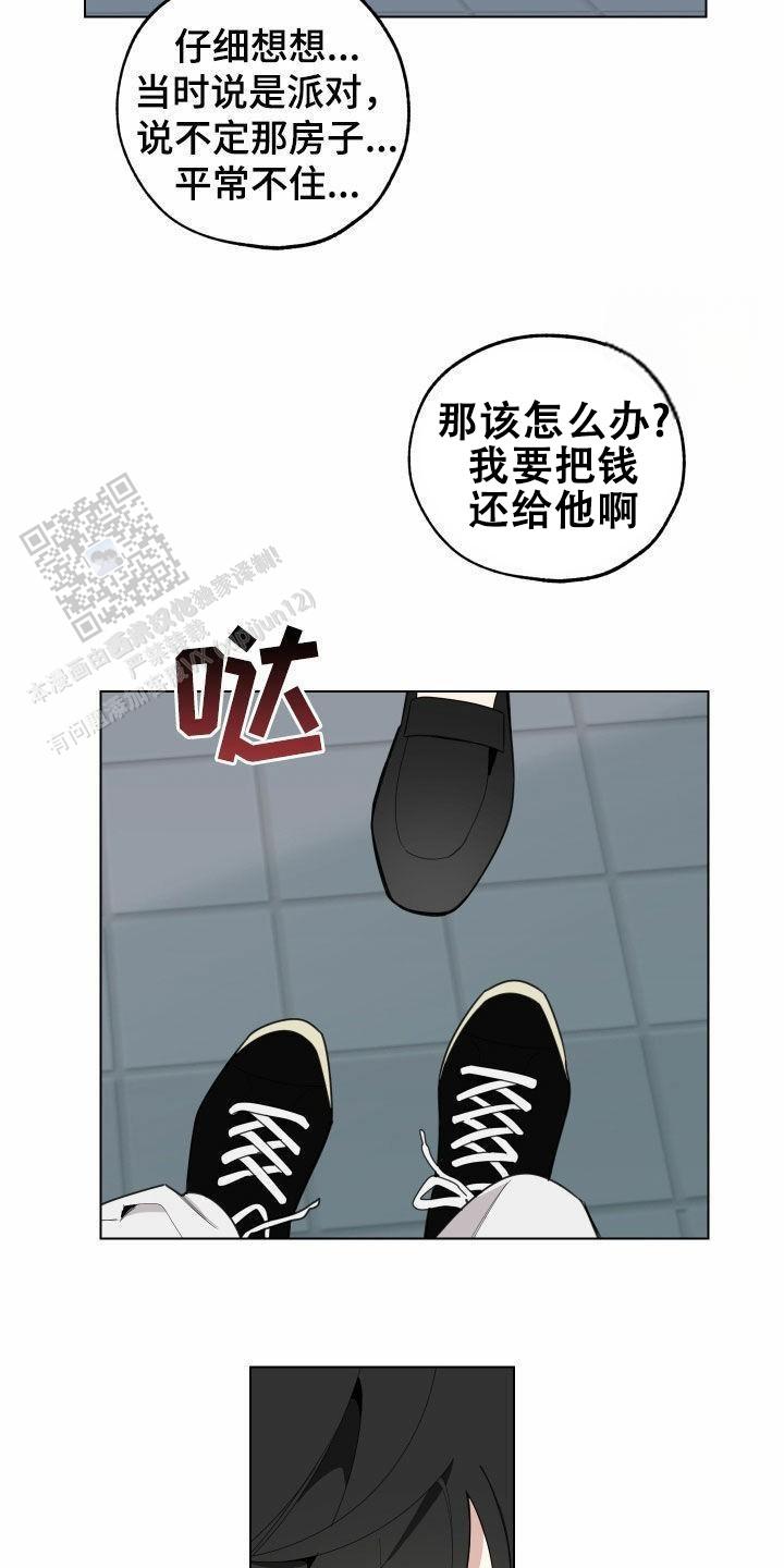 一塌糊涂的爱情 - 第149话 - 第4张图