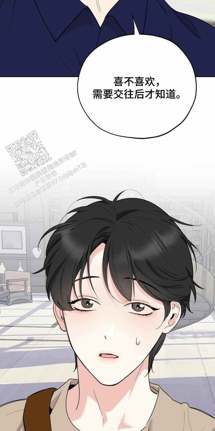 一塌糊涂的爱情 - 第150话 - 第26张图